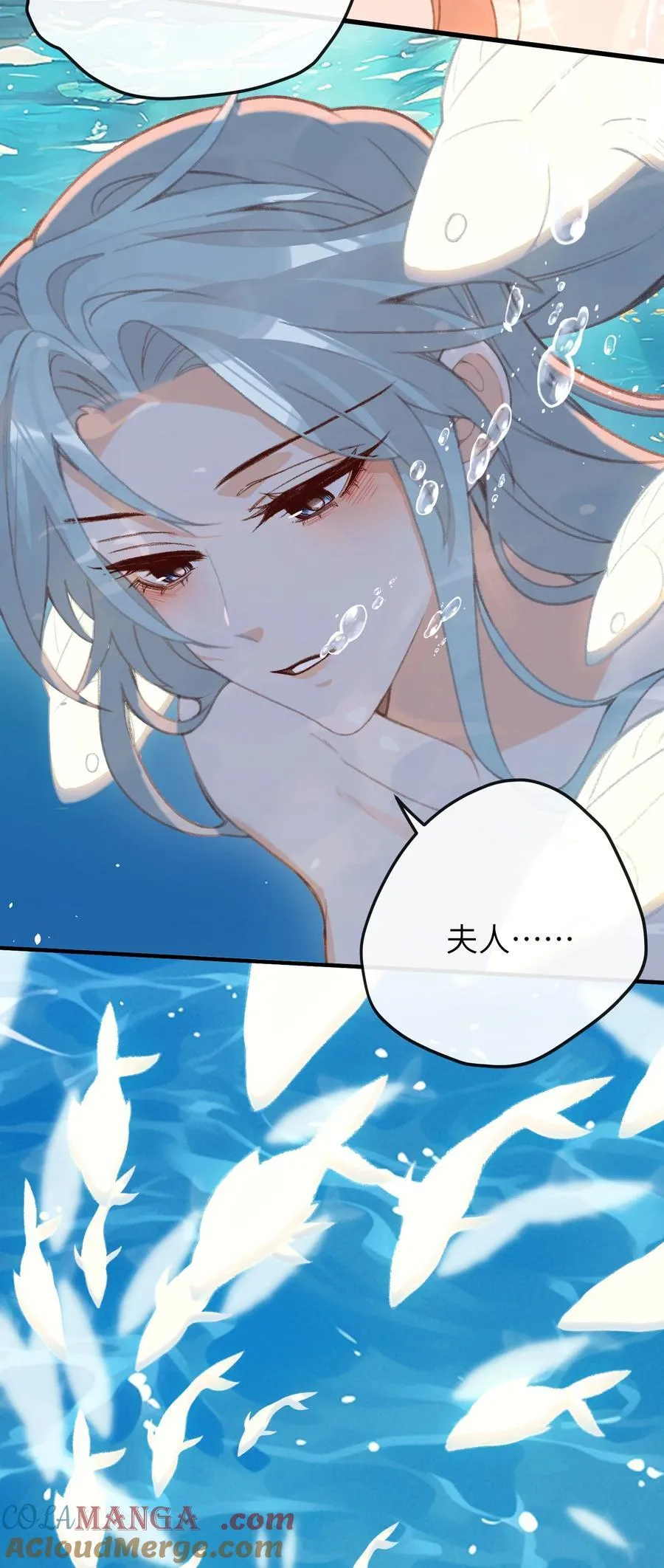 052 如鱼 第11页