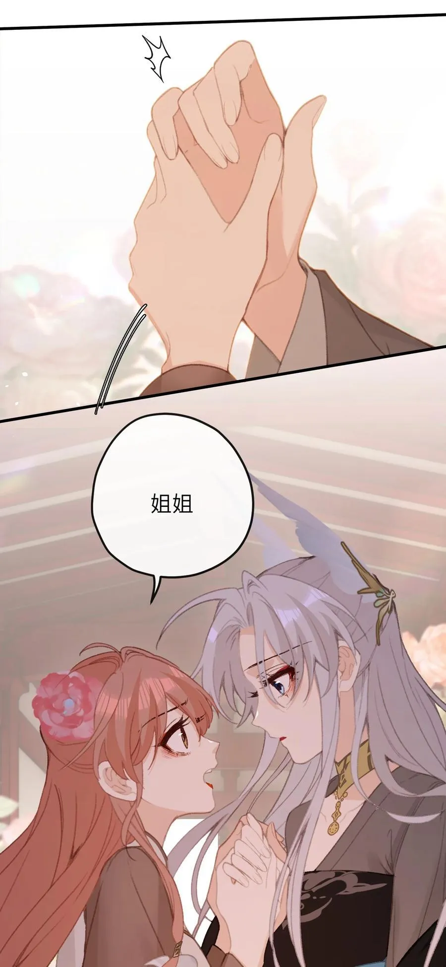 052 如鱼 第38页