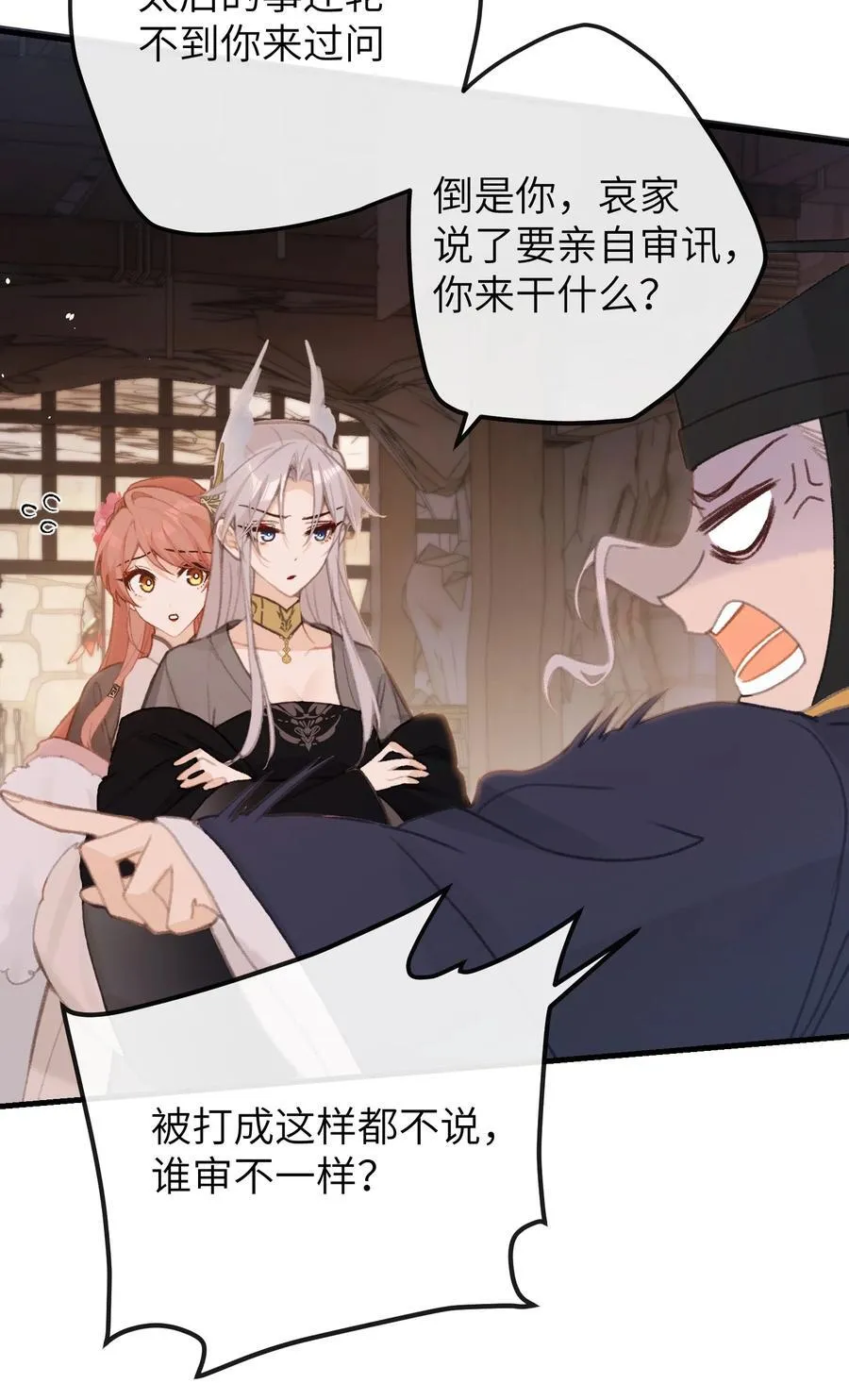 053 刑讯 第8页
