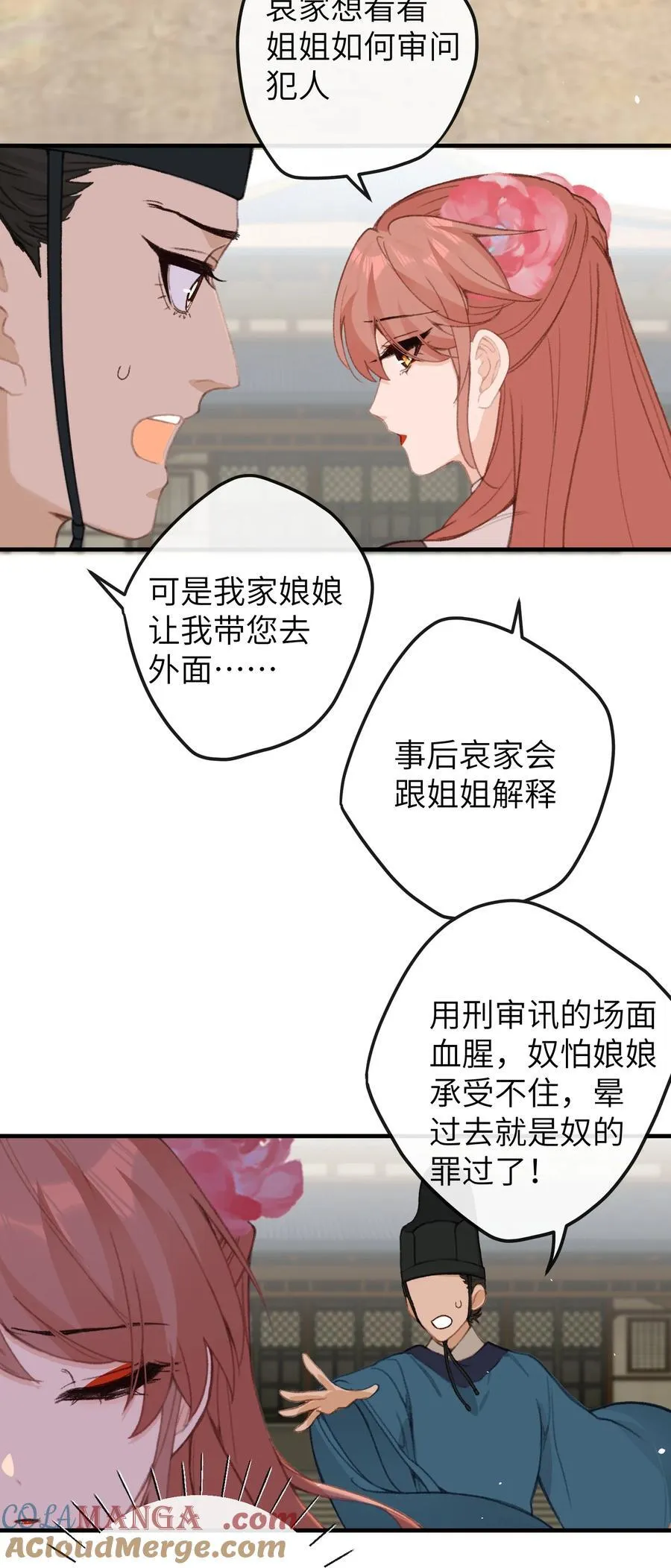 053 刑讯 第15页