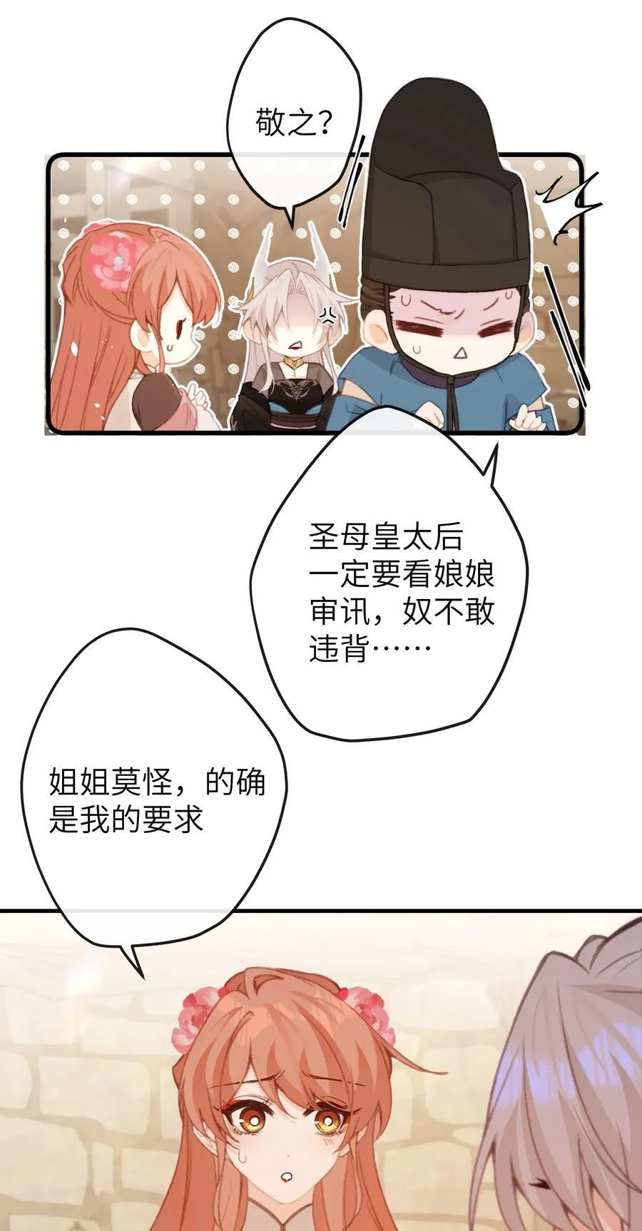 054 你傻不傻 第4页