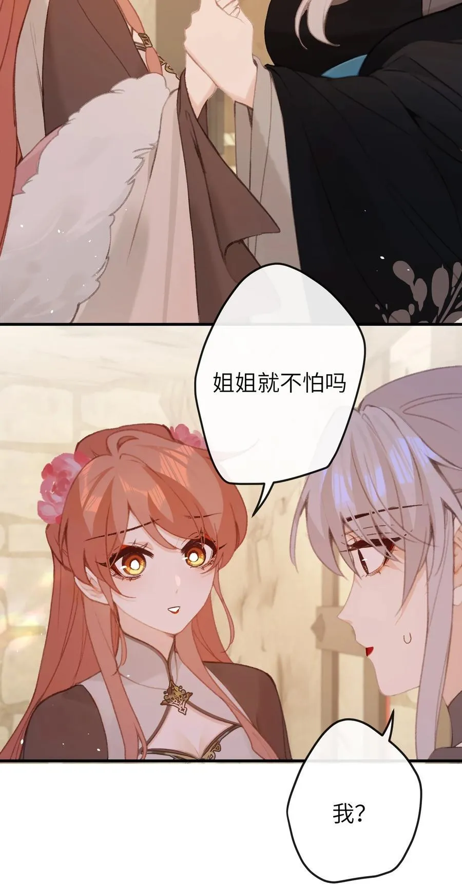 054 你傻不傻 第6页