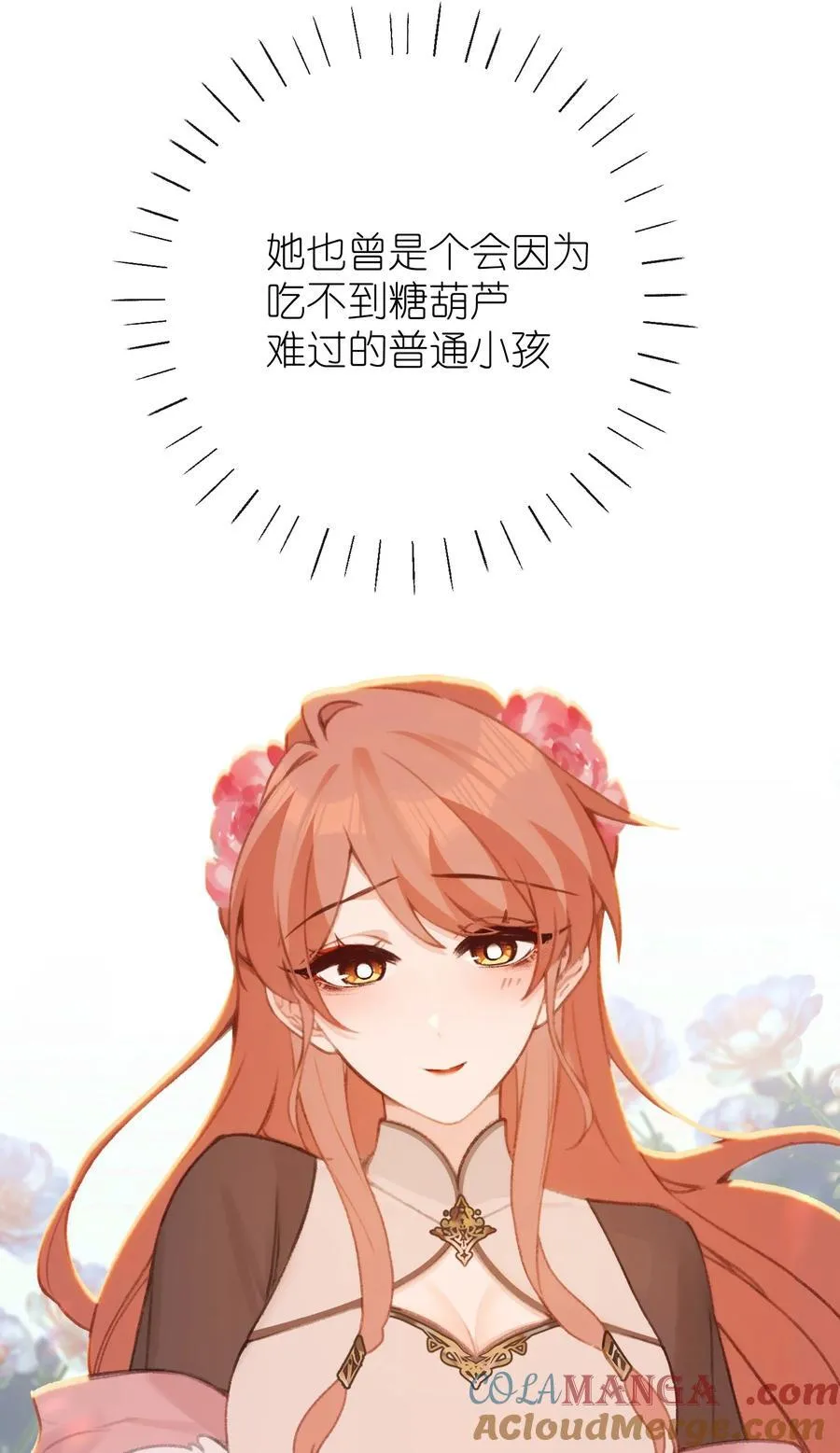 054 你傻不傻 第7页