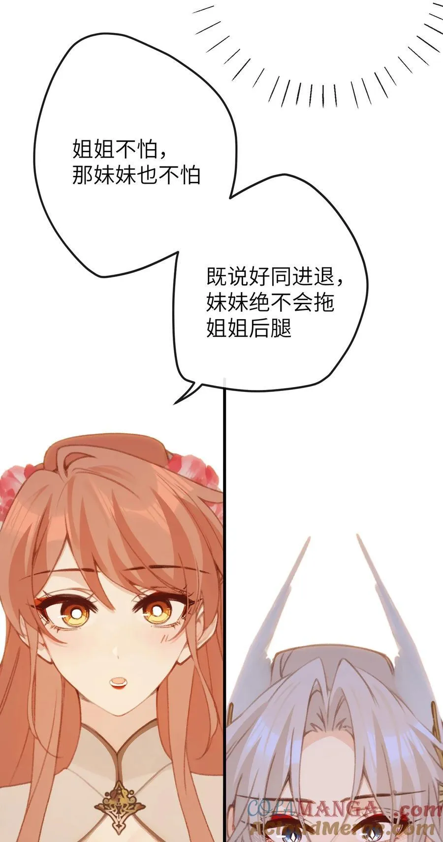 054 你傻不傻 第9页