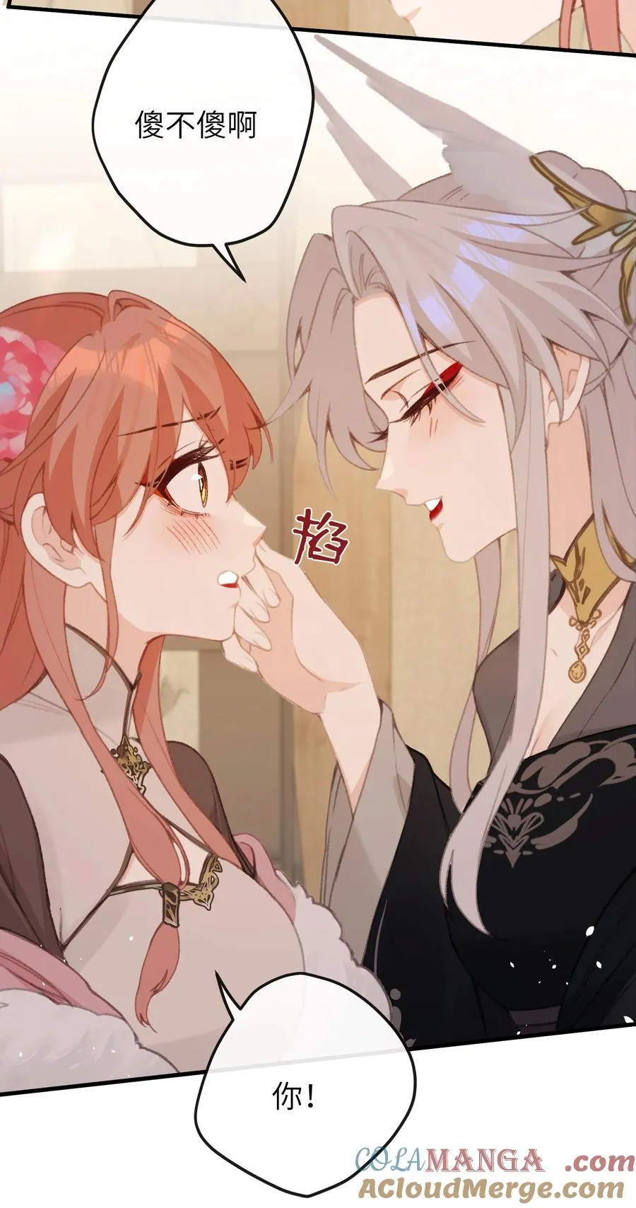 054 你傻不傻 第11页