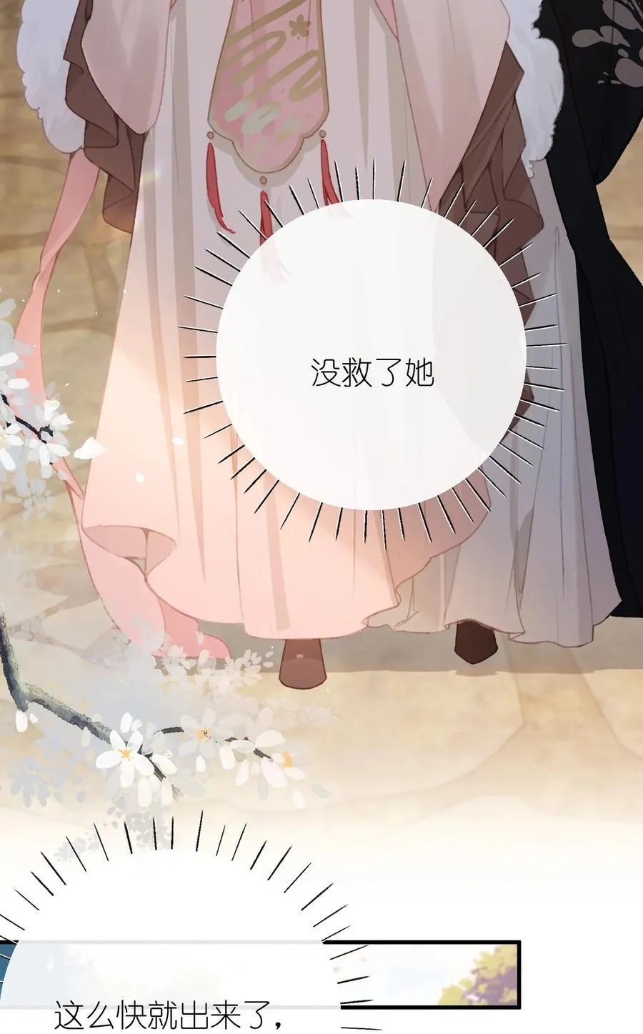 054 你傻不傻 第14页