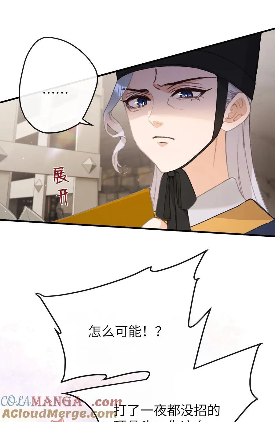 054 你傻不傻 第17页