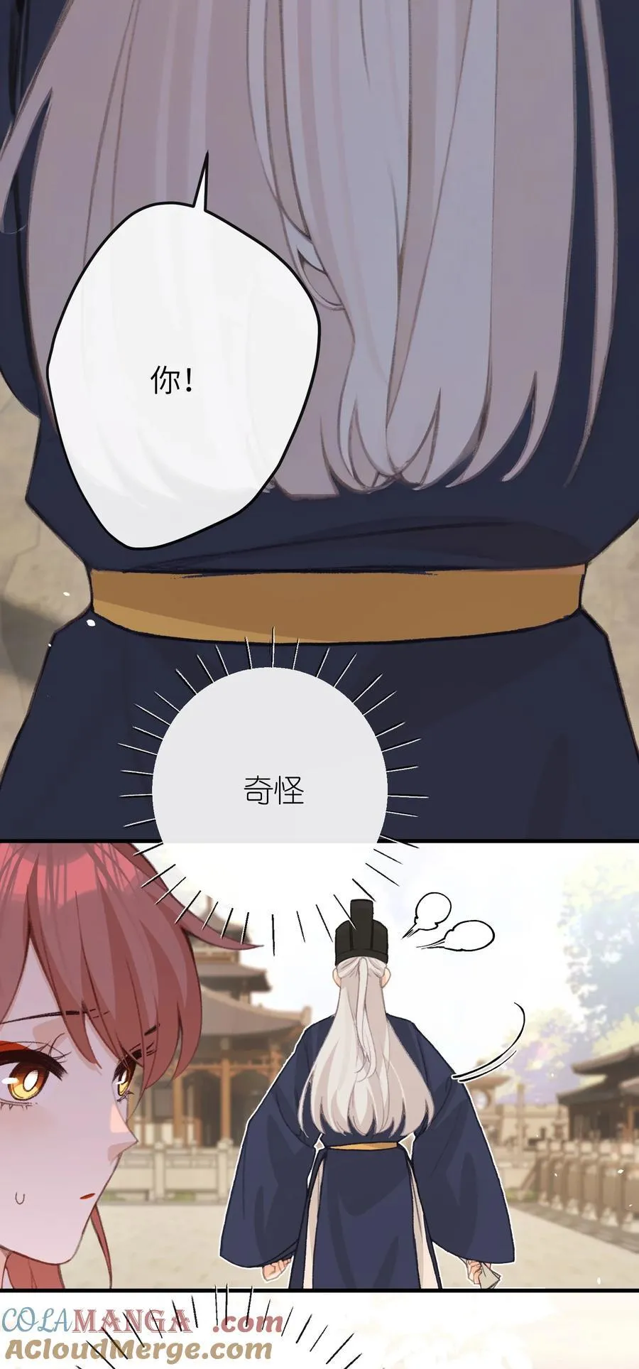 054 你傻不傻 第21页