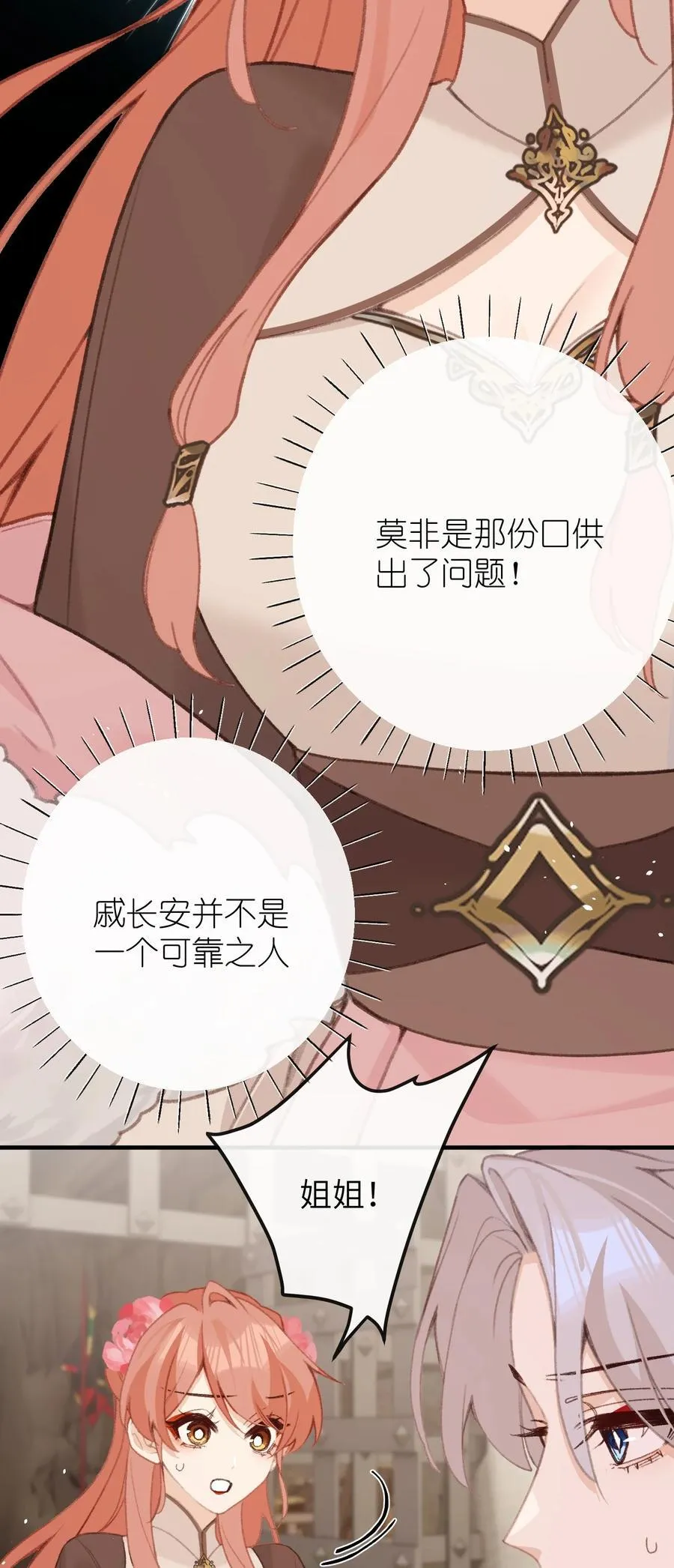 054 你傻不傻 第24页