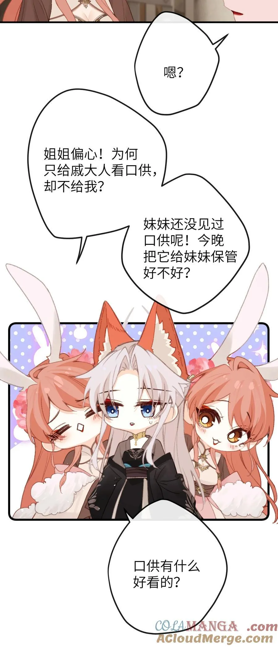 054 你傻不傻 第25页