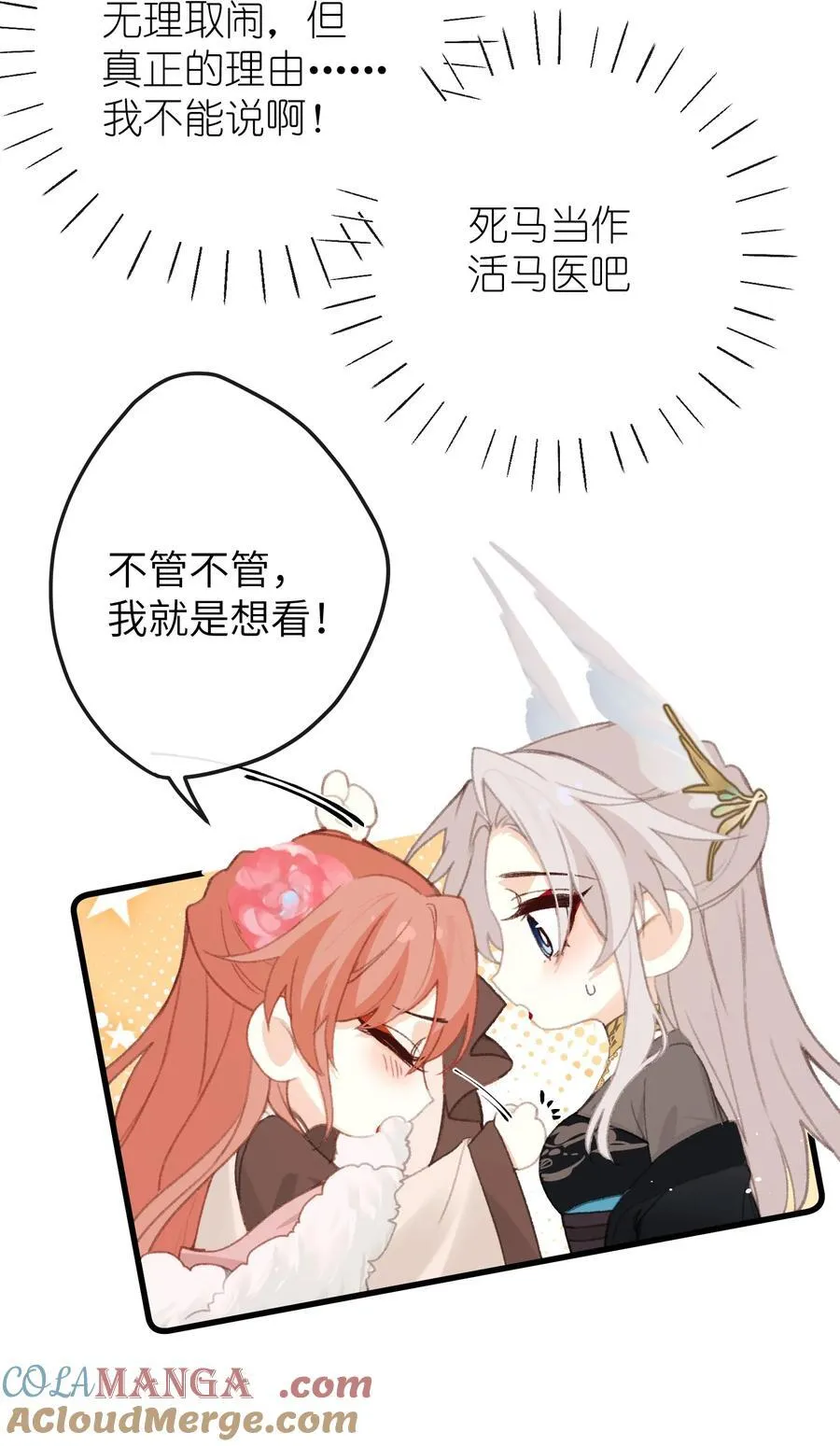 054 你傻不傻 第27页