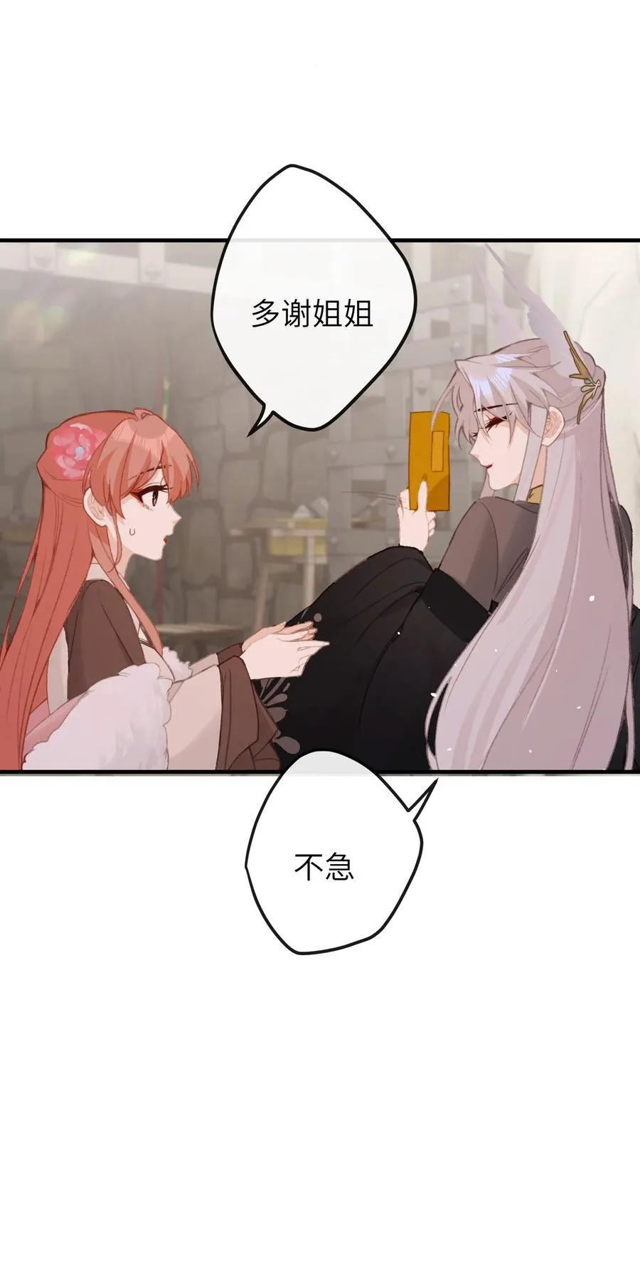 054 你傻不傻 第32页
