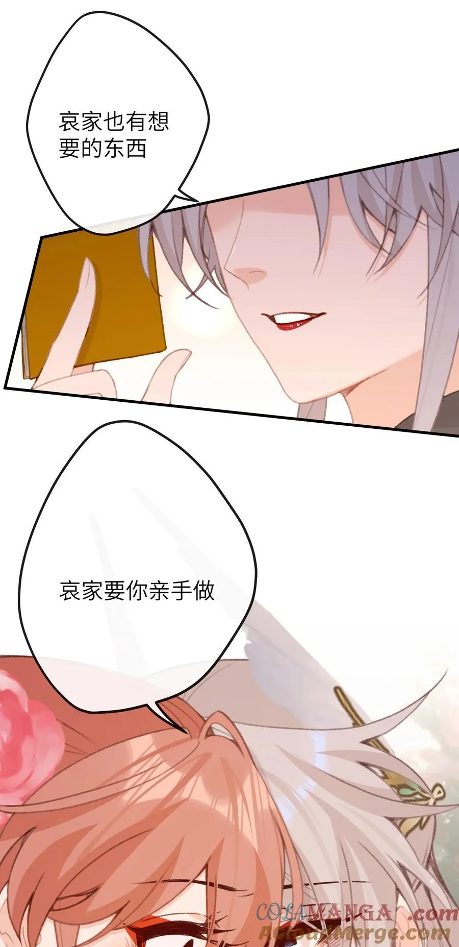 054 你傻不傻 第33页