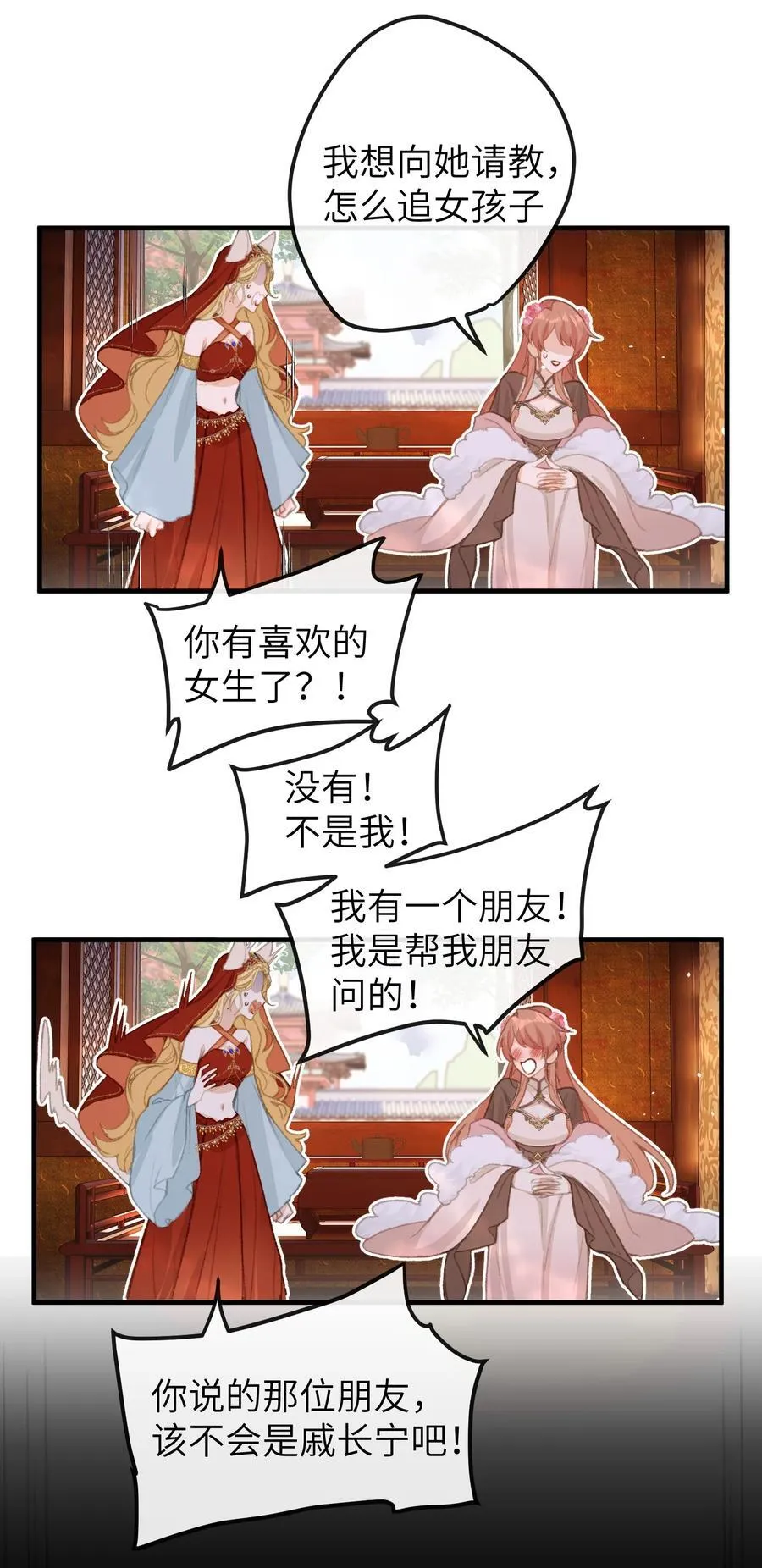055 这是给姐姐准备的 第12页