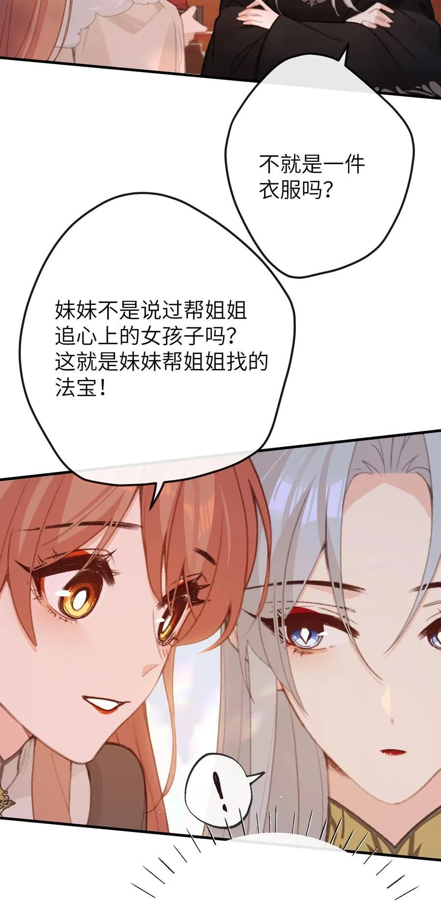 055 这是给姐姐准备的 第30页