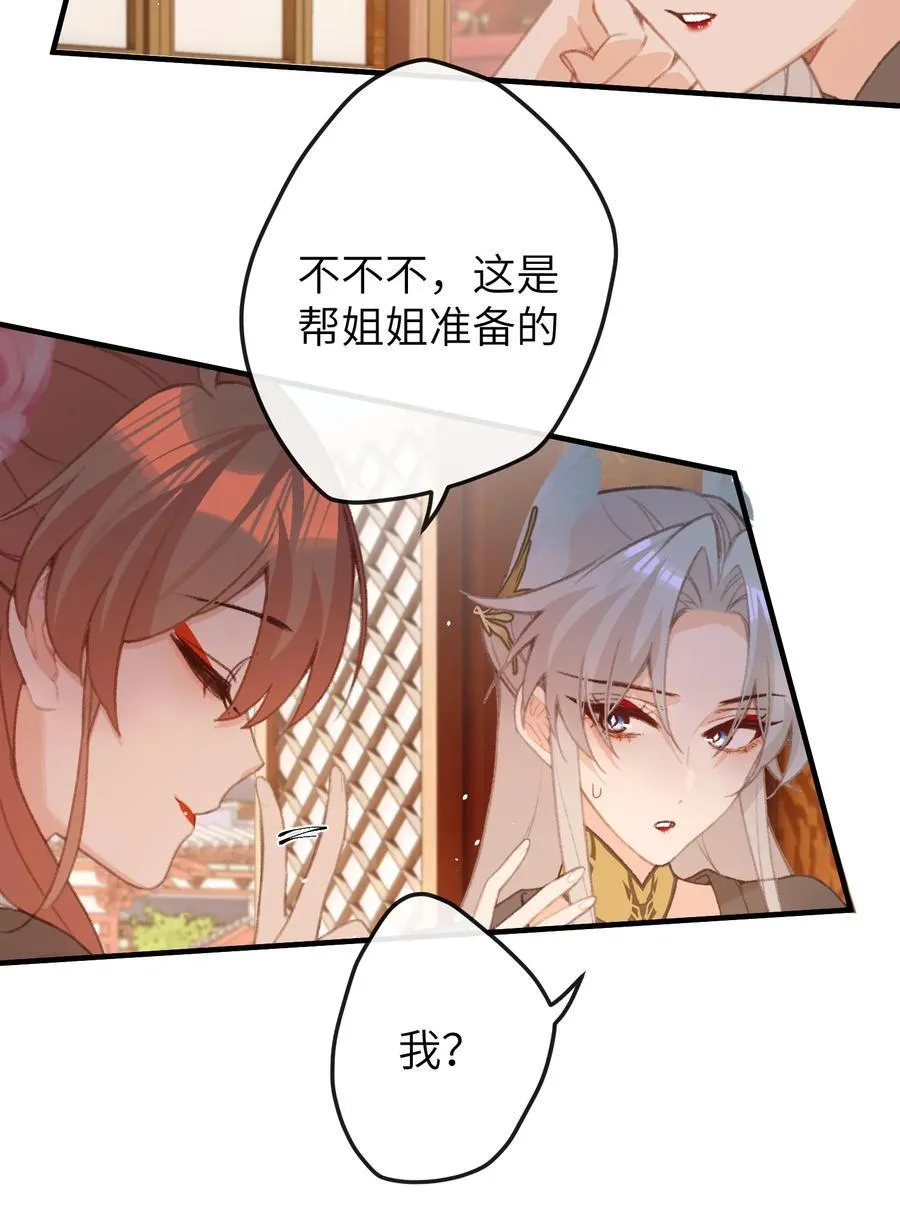 055 这是给姐姐准备的 第32页