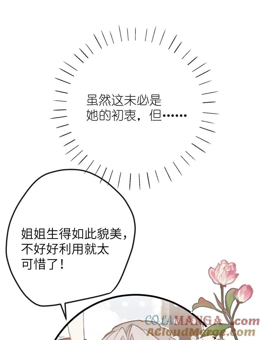 055 这是给姐姐准备的 第39页