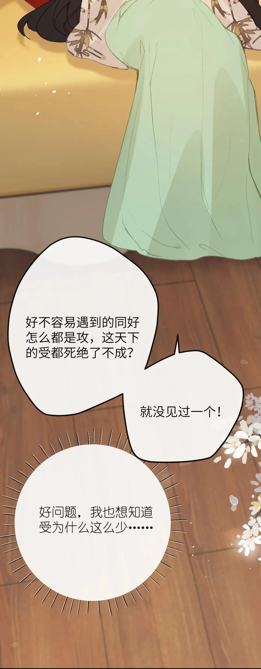 060 同道中人 第18页