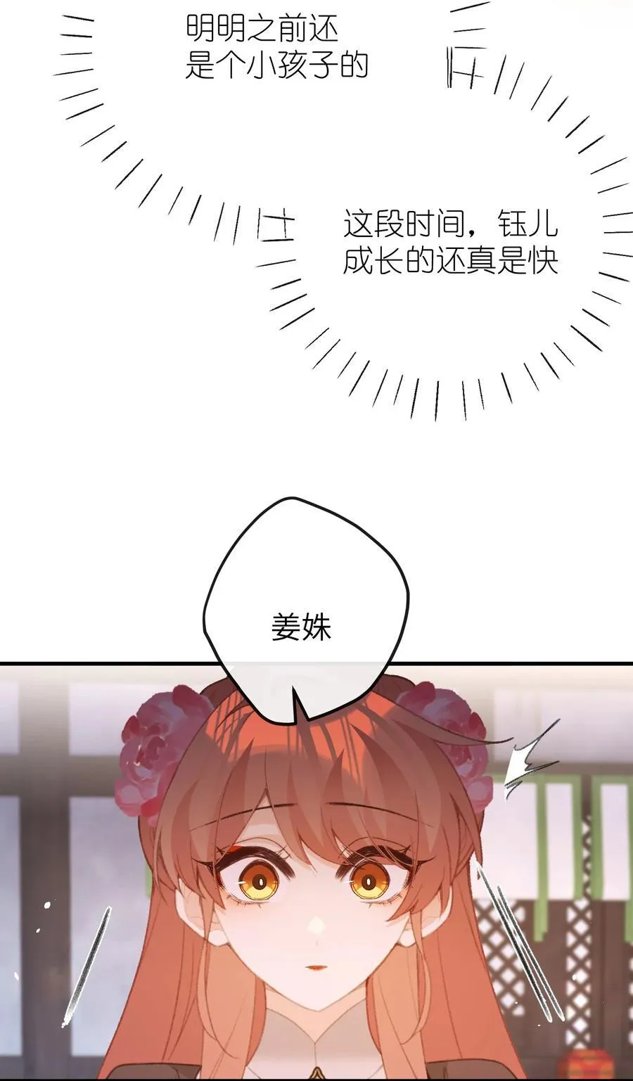 061 吃醋 第8页