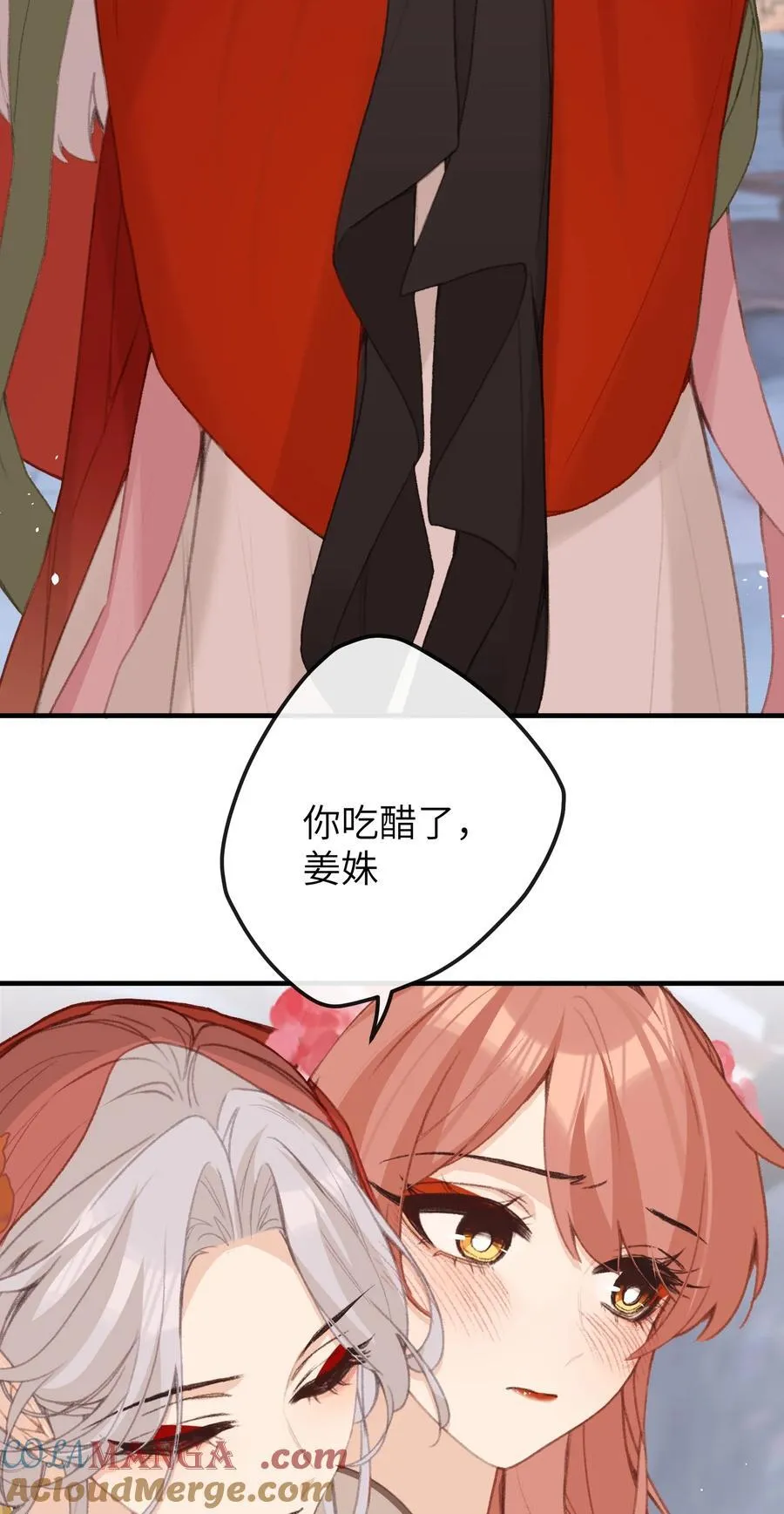 061 吃醋 第13页