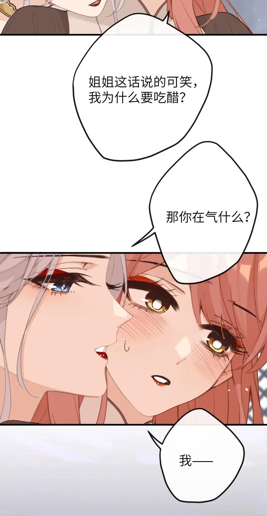 061 吃醋 第14页
