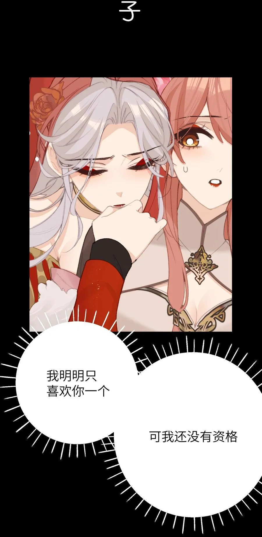 061 吃醋 第20页