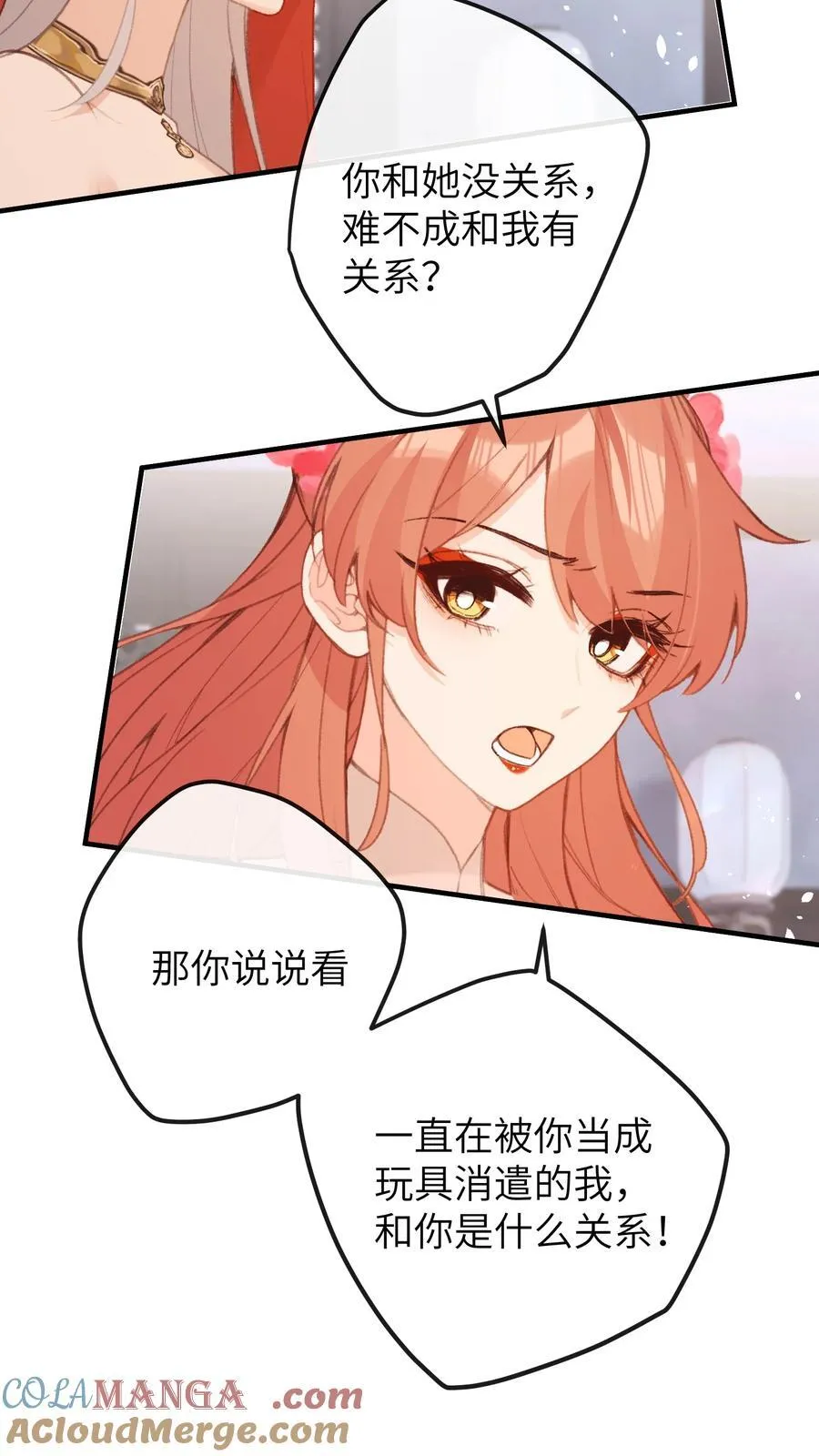 061 吃醋 第25页