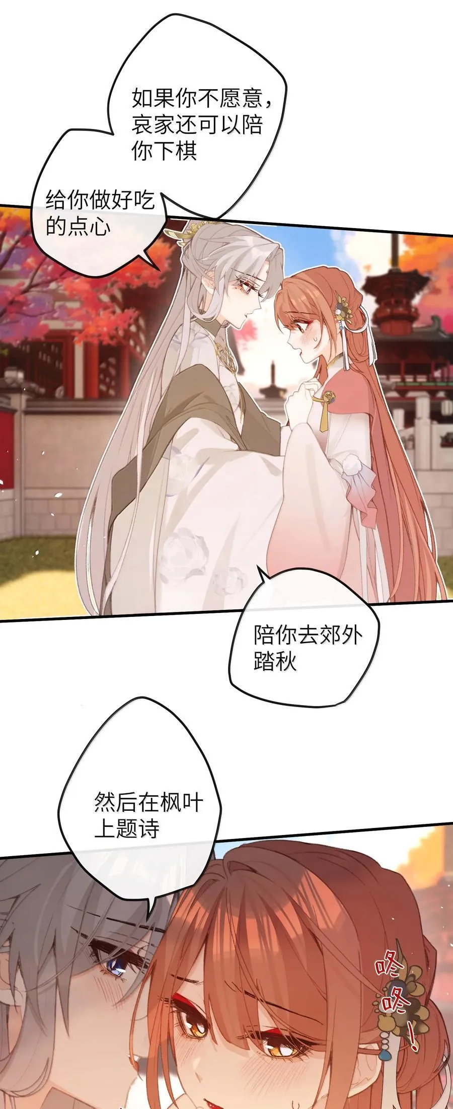 064 你愿不愿意和我和好 第12页