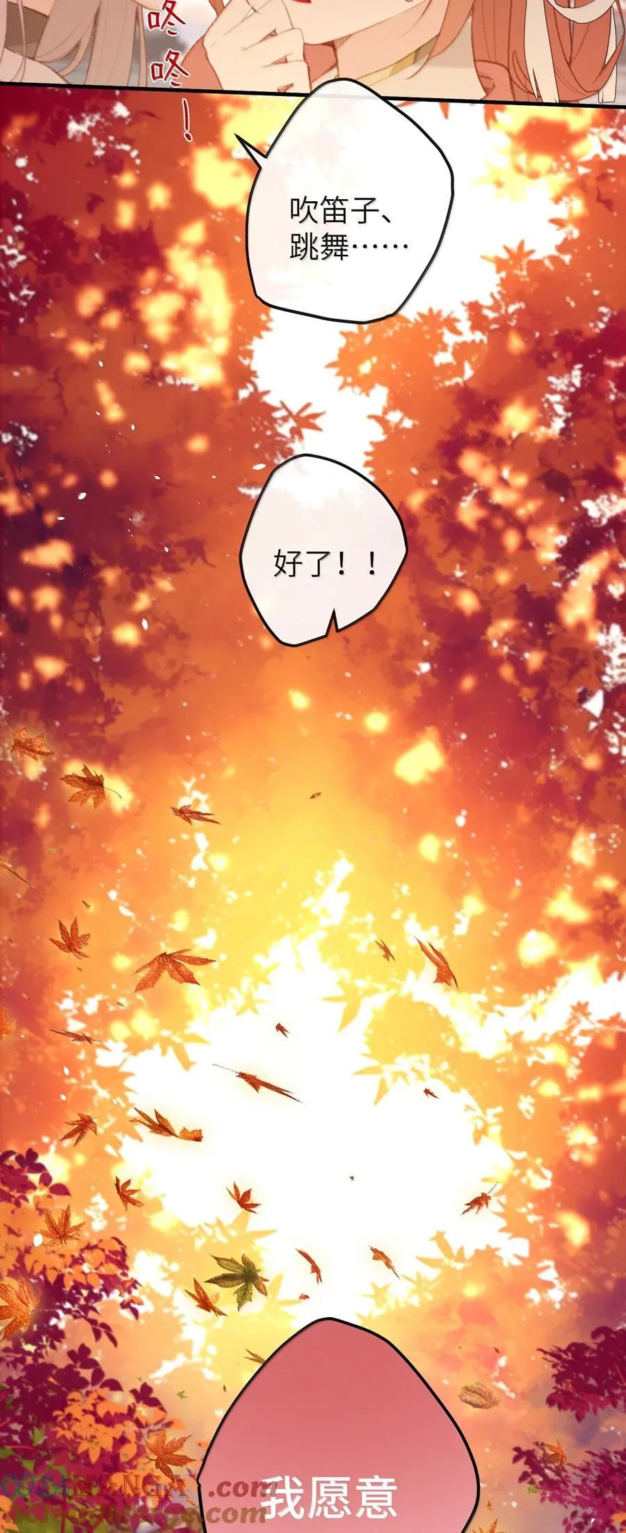 064 你愿不愿意和我和好 第13页
