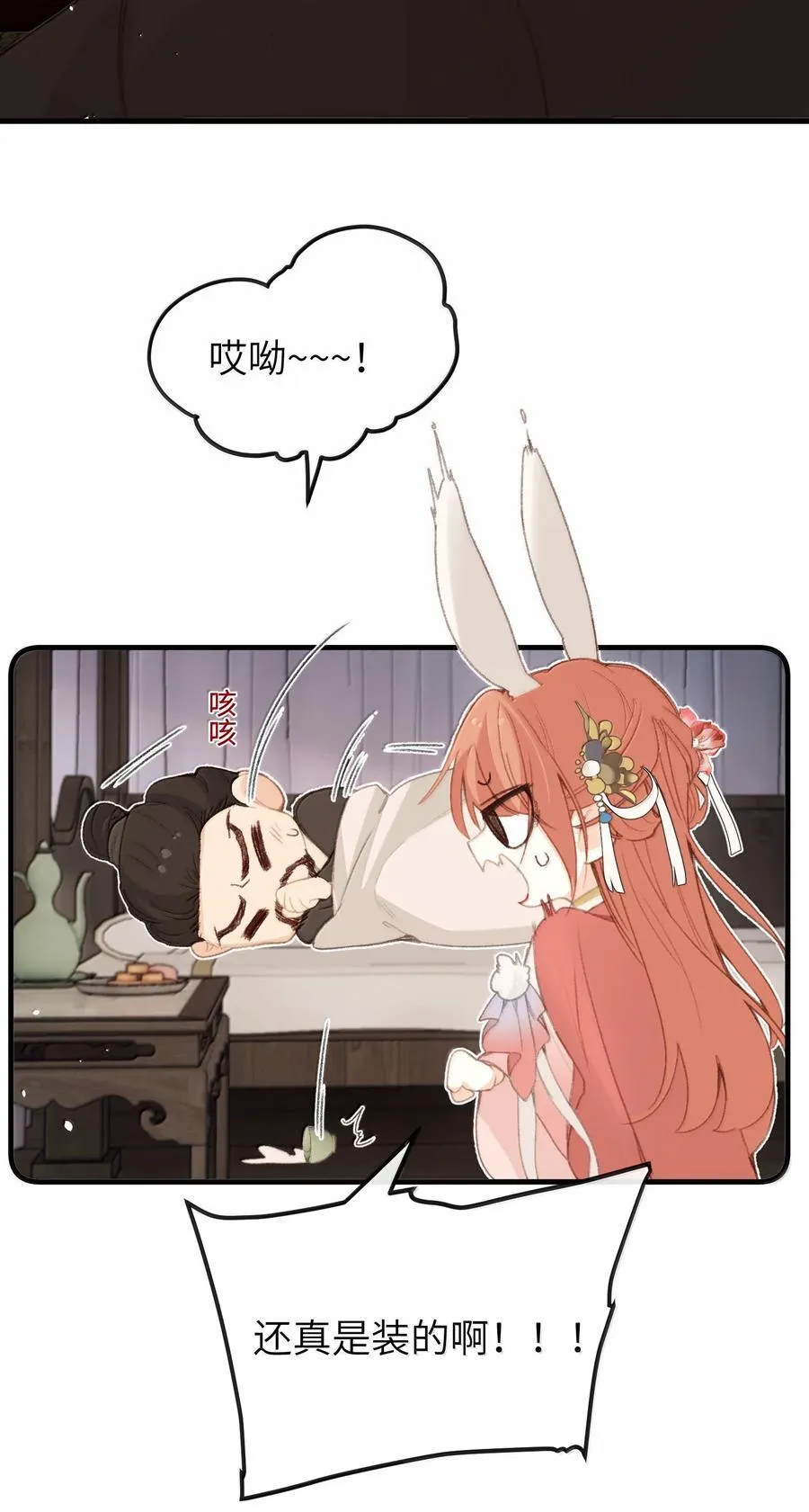 064 你愿不愿意和我和好 第29页