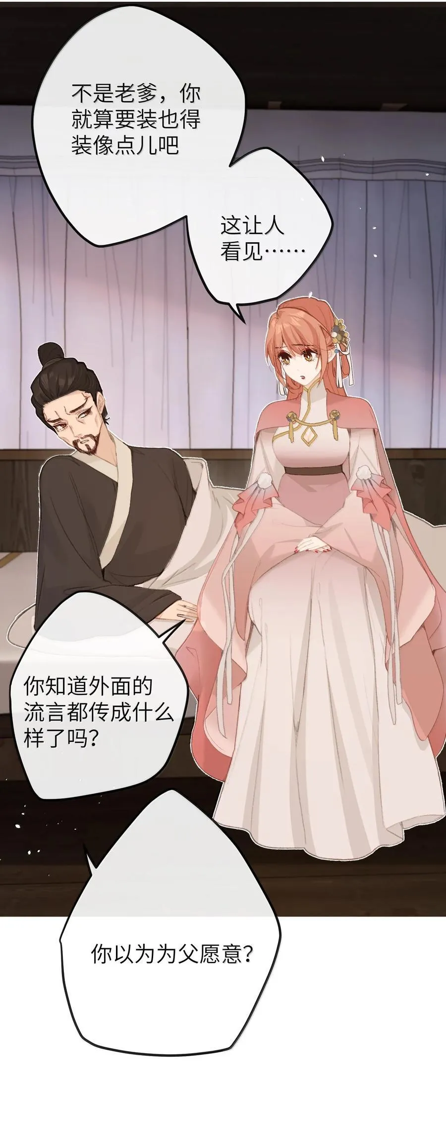 064 你愿不愿意和我和好 第30页
