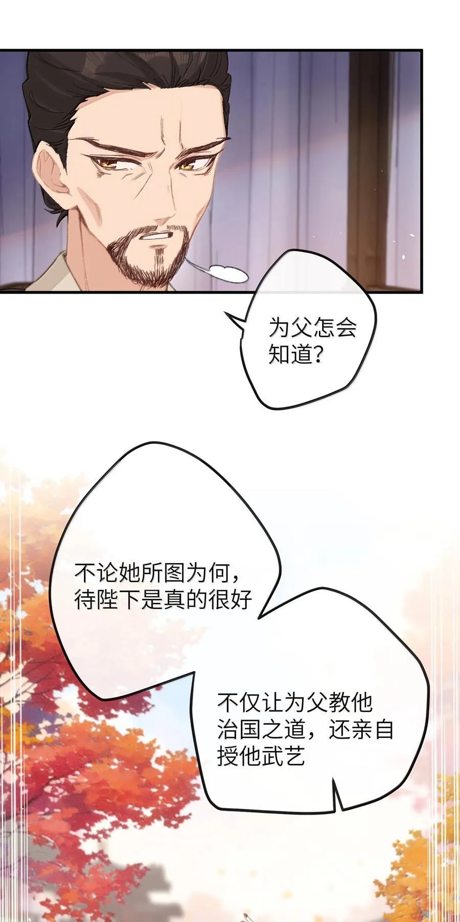 064 你愿不愿意和我和好 第36页