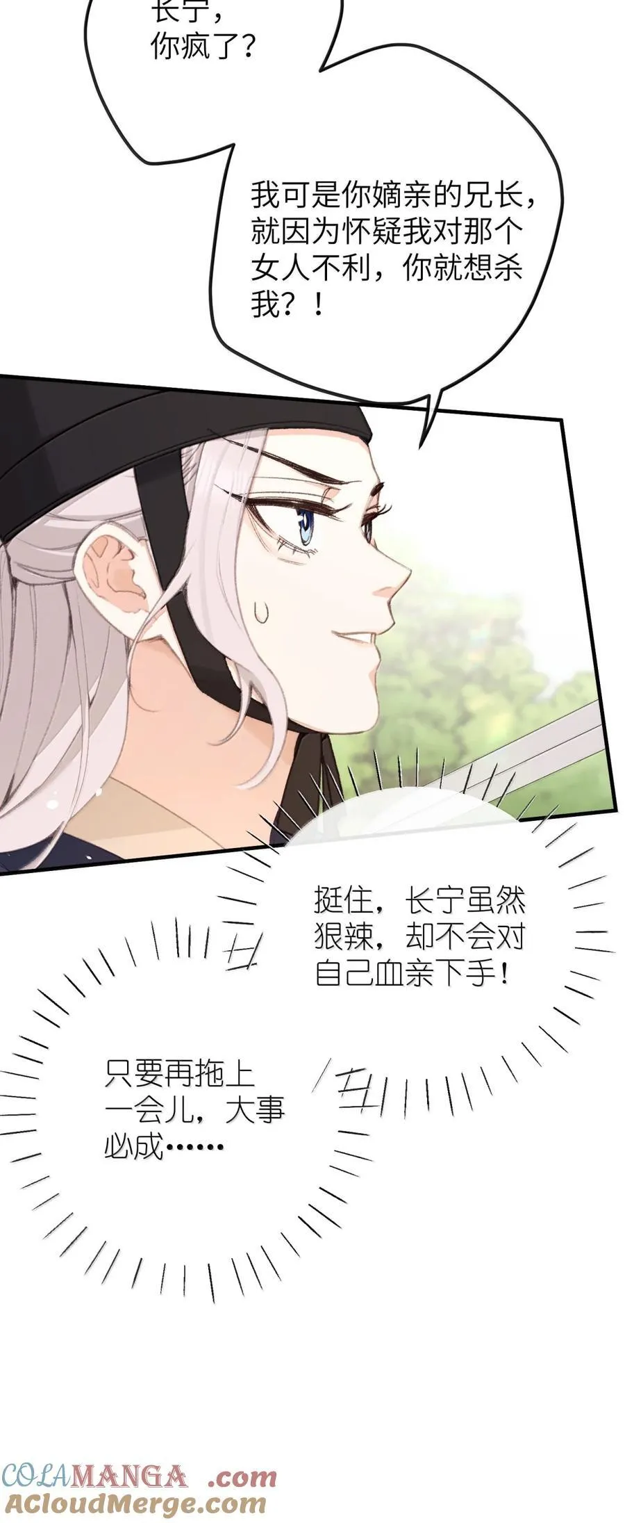 066 蛊 第11页