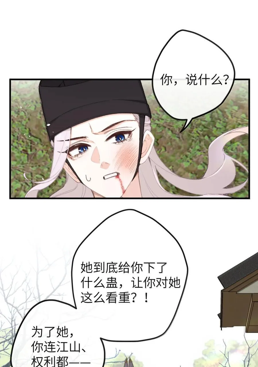 066 蛊 第20页