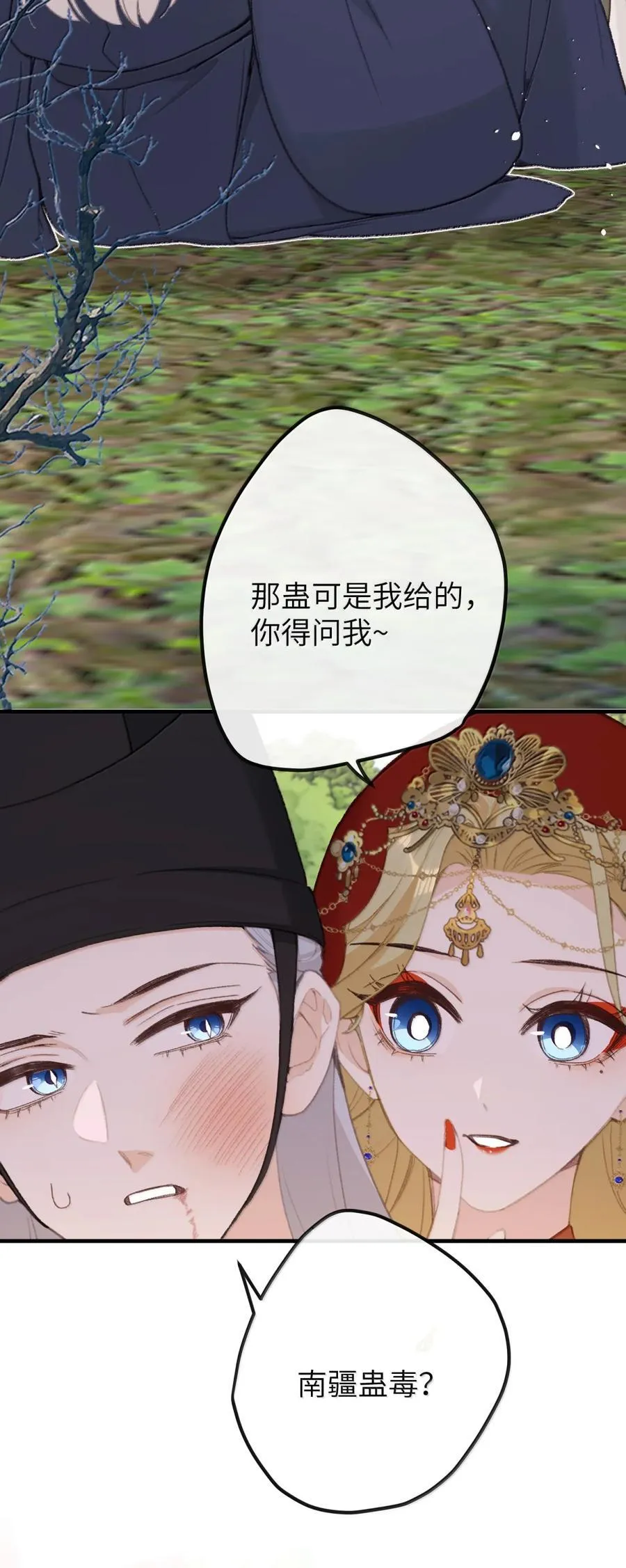 066 蛊 第26页