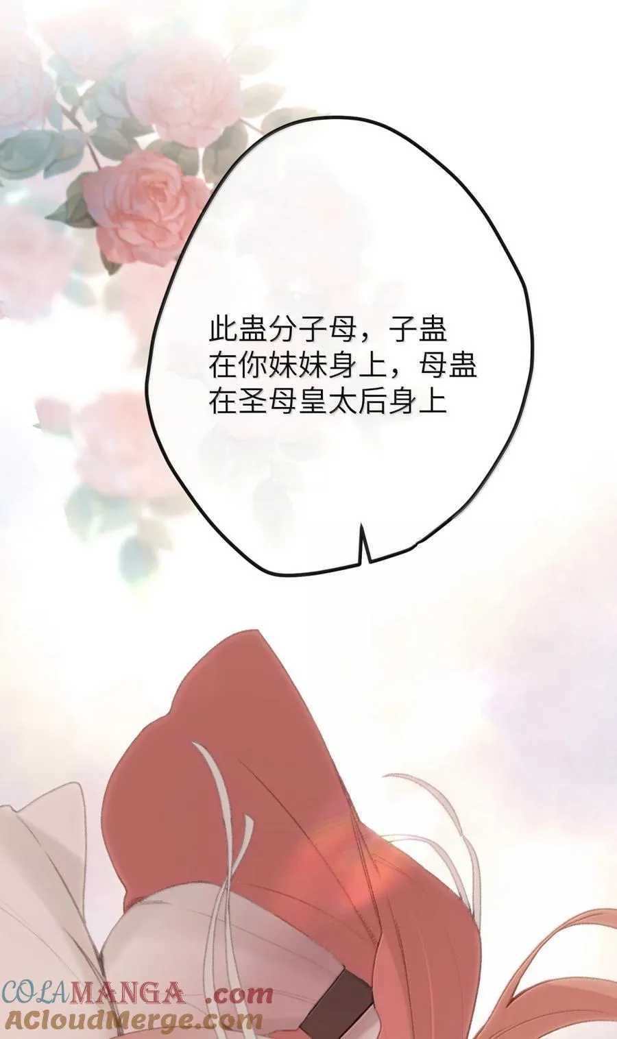 066 蛊 第27页