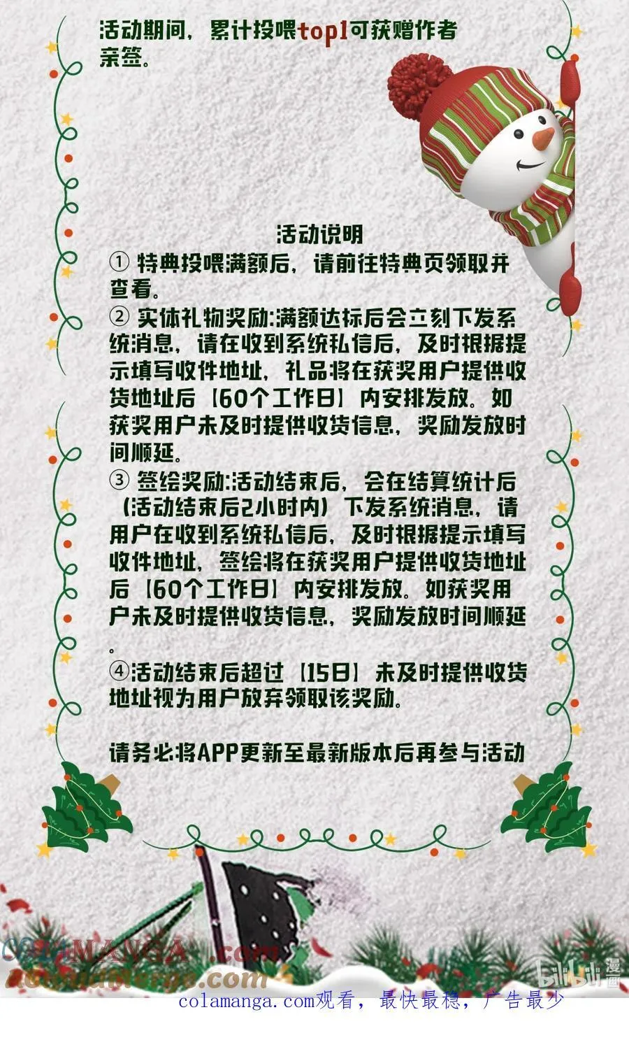 圣诞活动公告 圣诞快乐~ 第2页