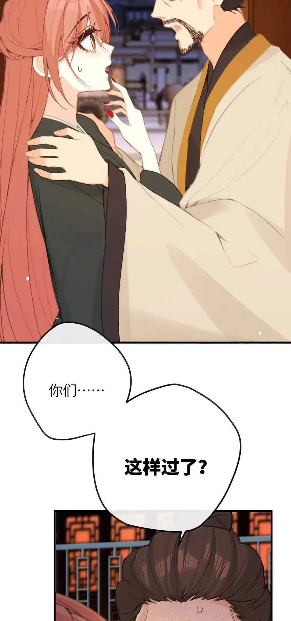 070 当真有情？ 第4页