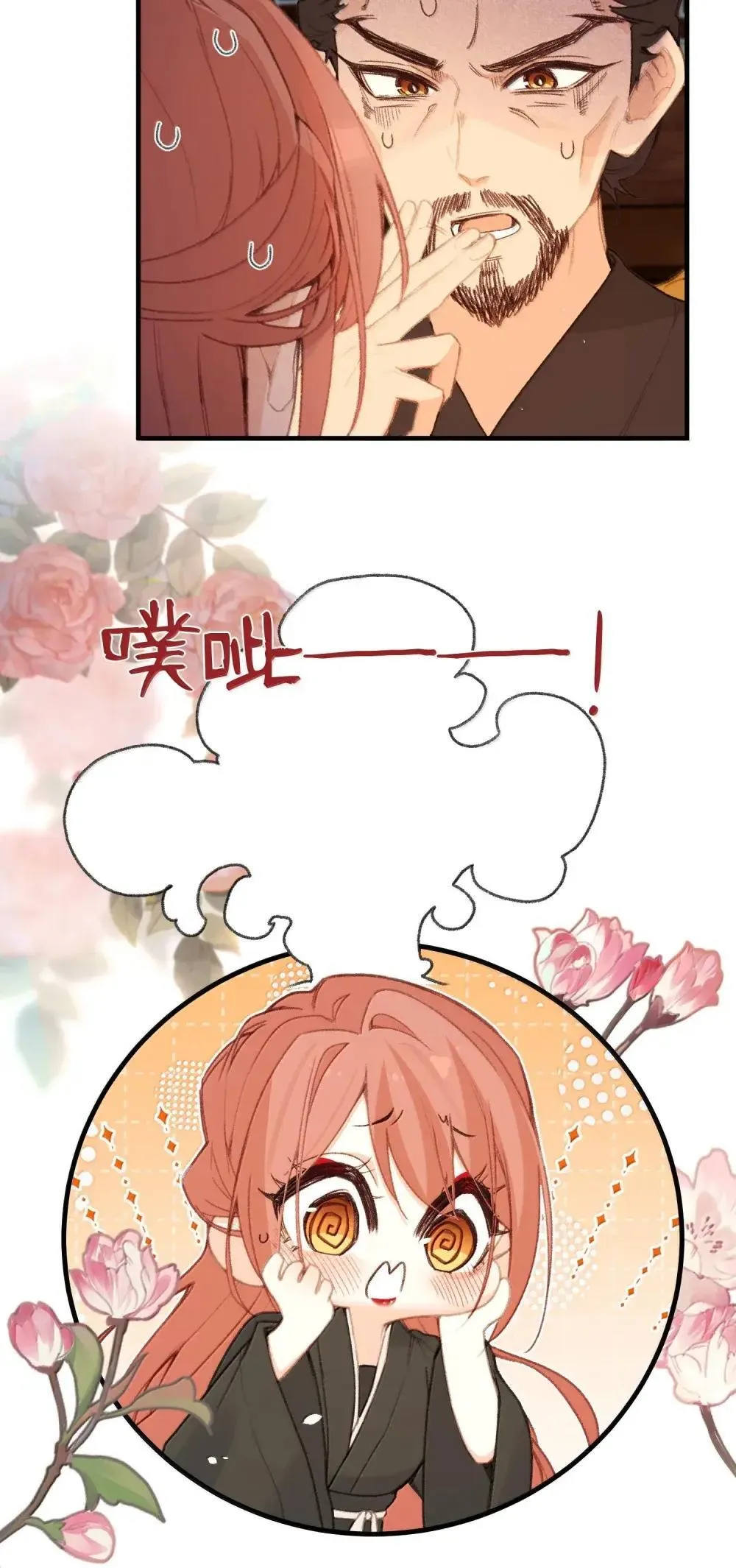 070 当真有情？ 第5页