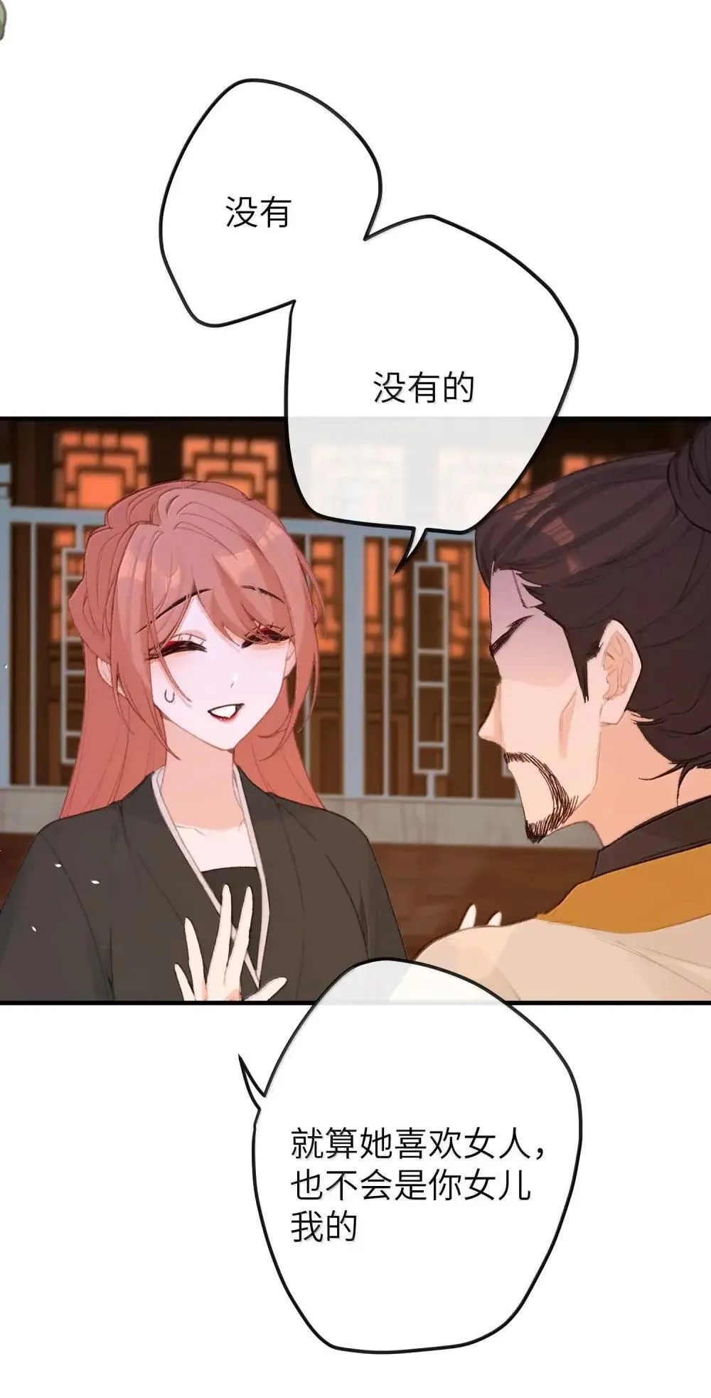 070 当真有情？ 第6页