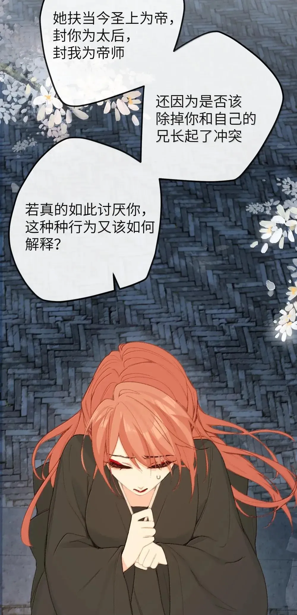 070 当真有情？ 第8页
