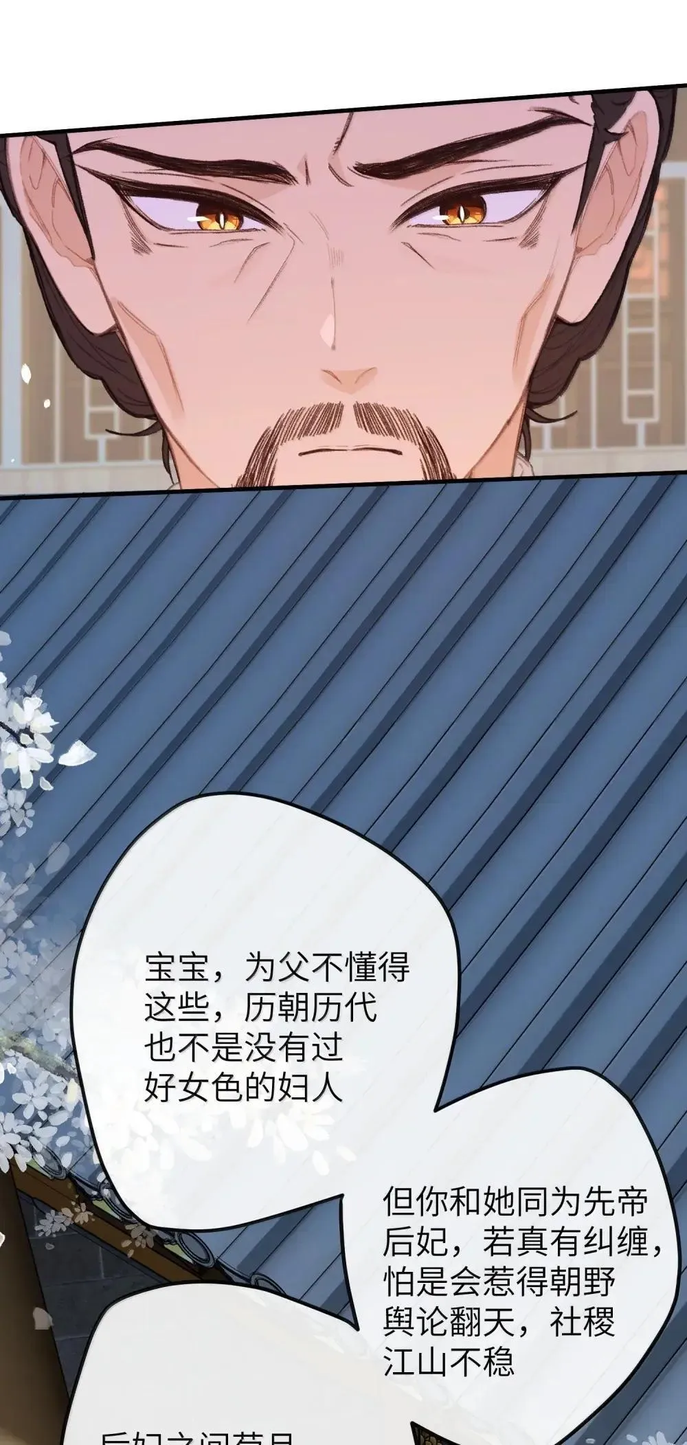 070 当真有情？ 第10页