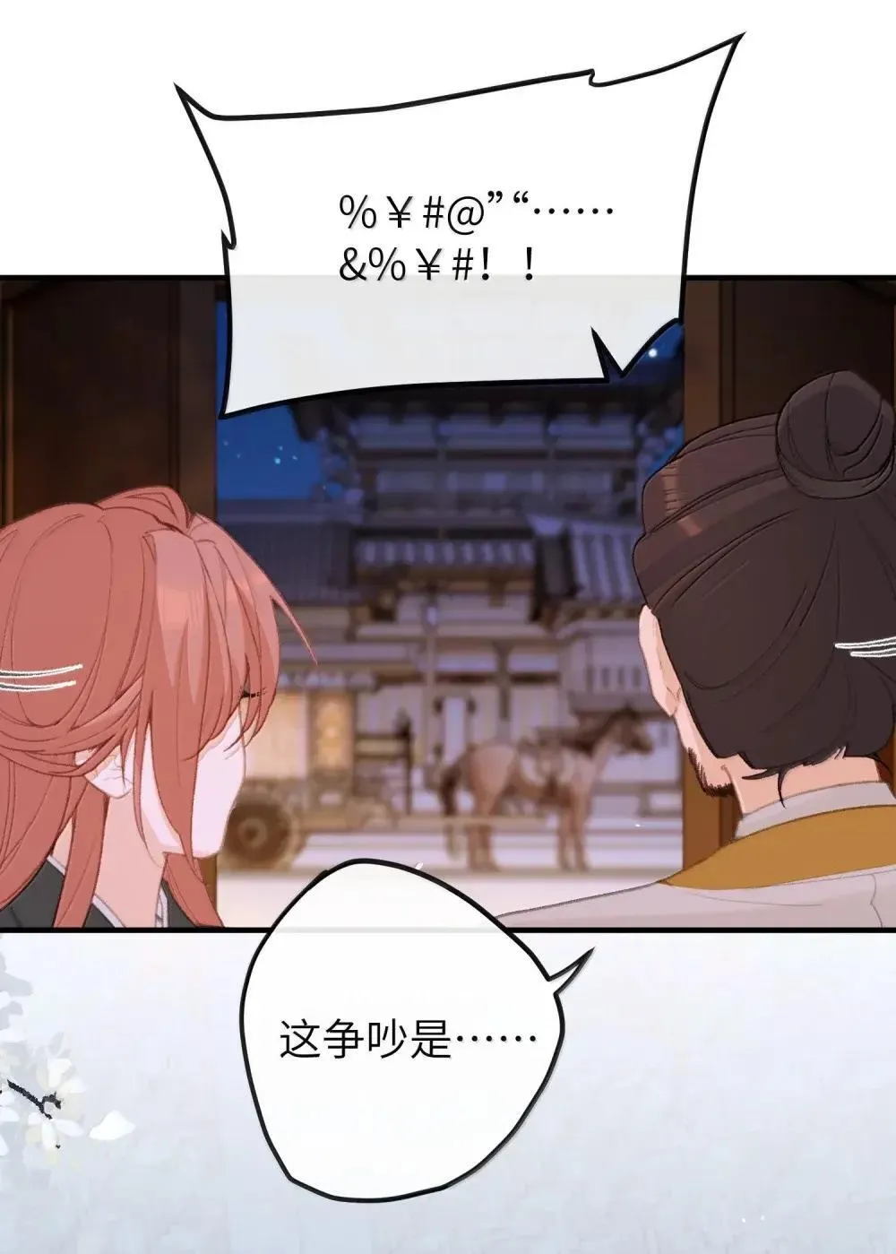 070 当真有情？ 第14页
