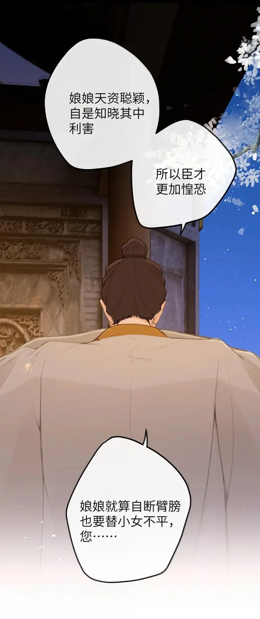 070 当真有情？ 第43页