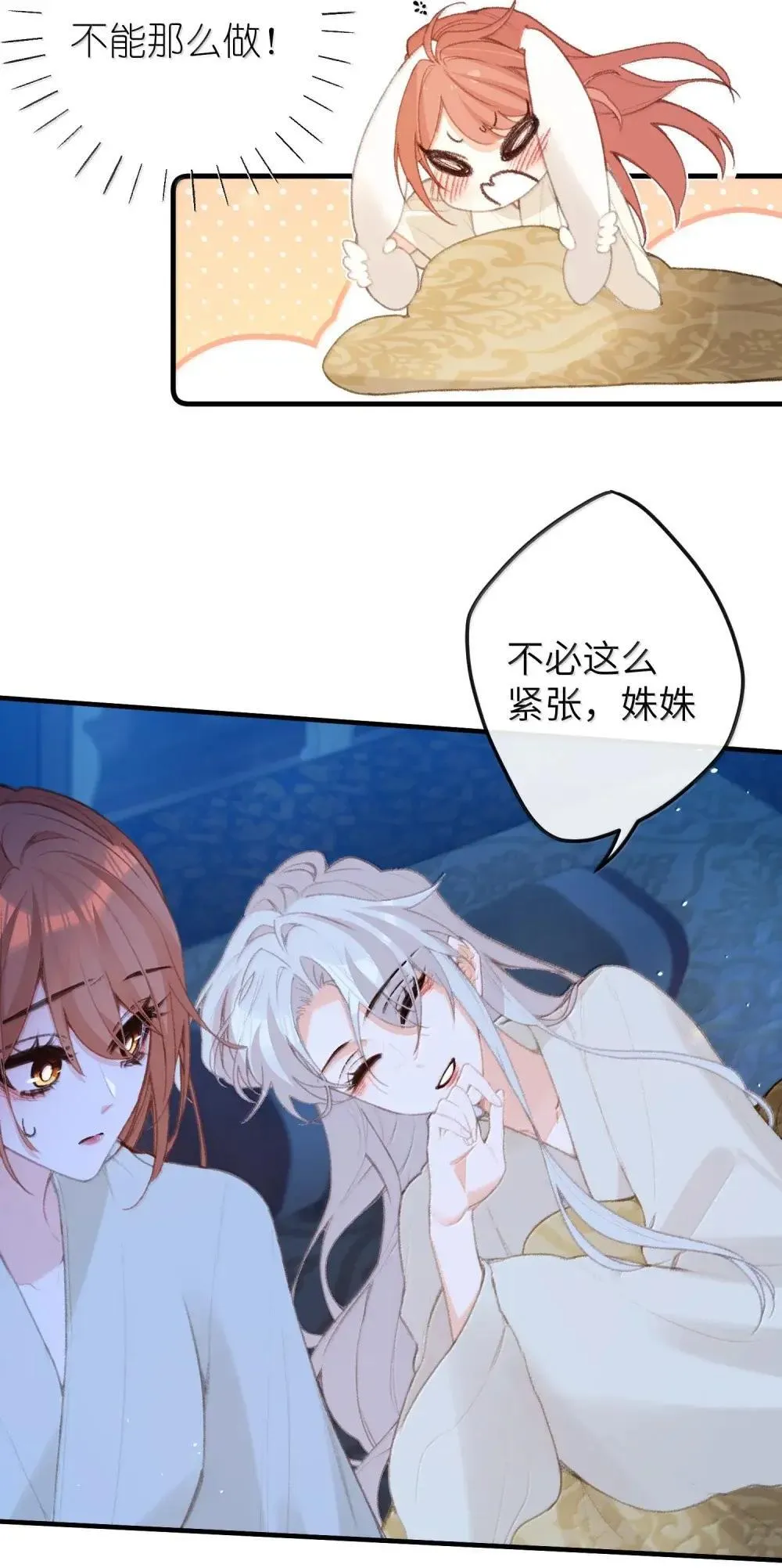 071 我来保护你 第30页