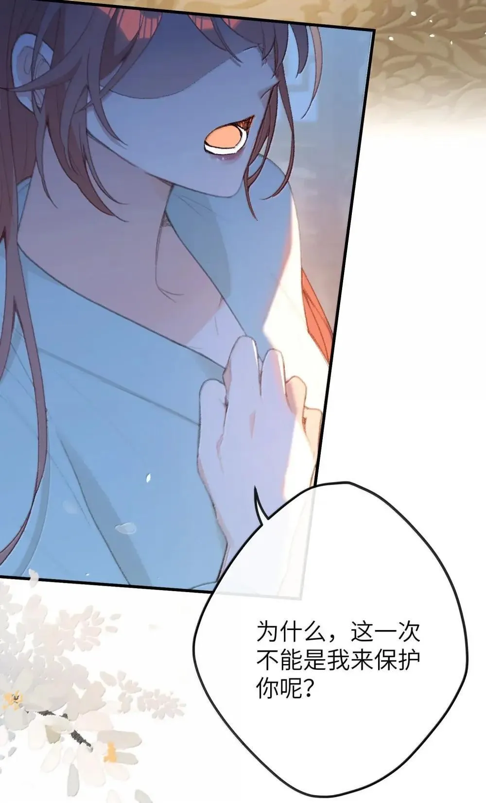 071 我来保护你 第34页