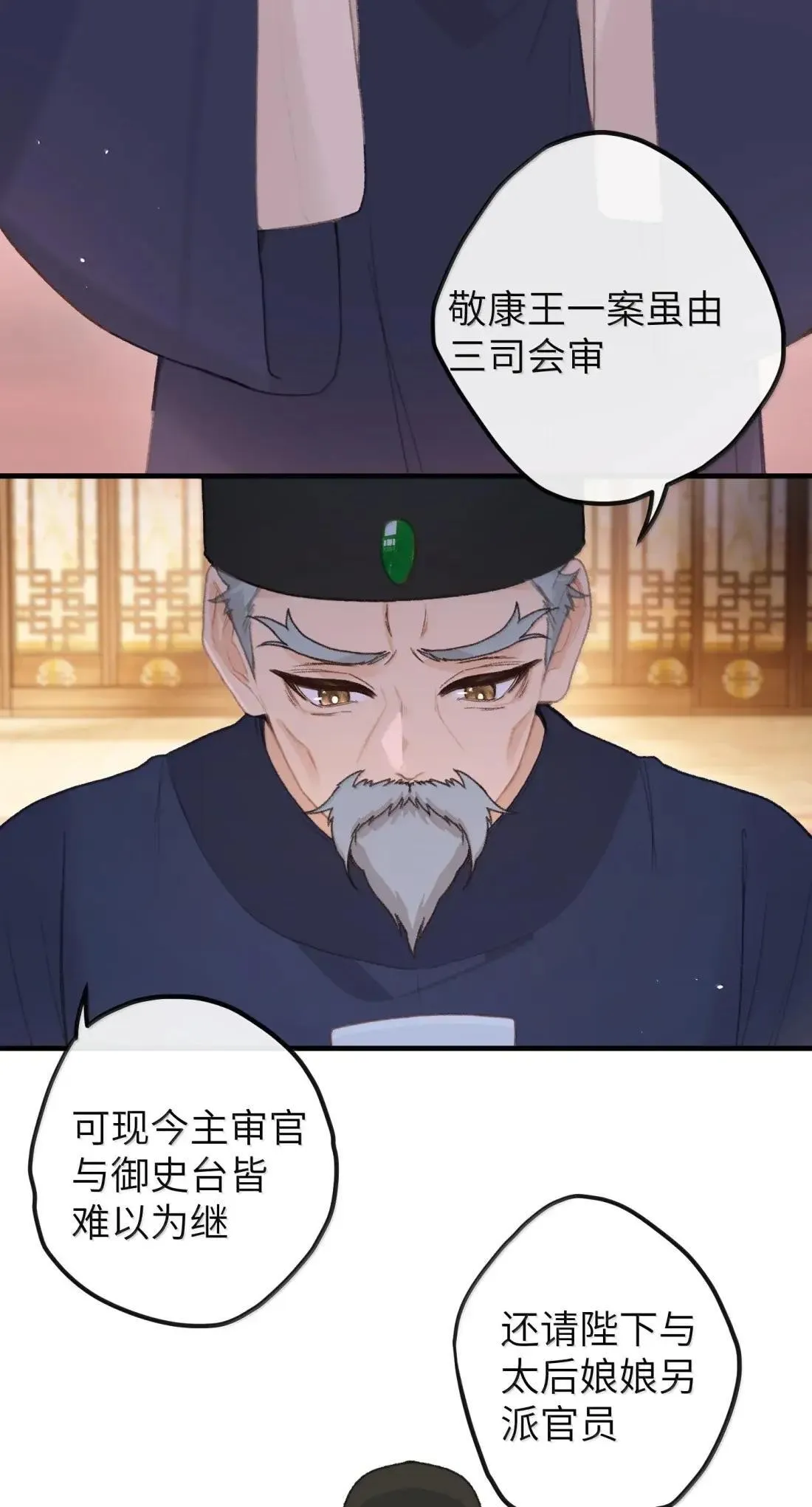 072 流言 第10页