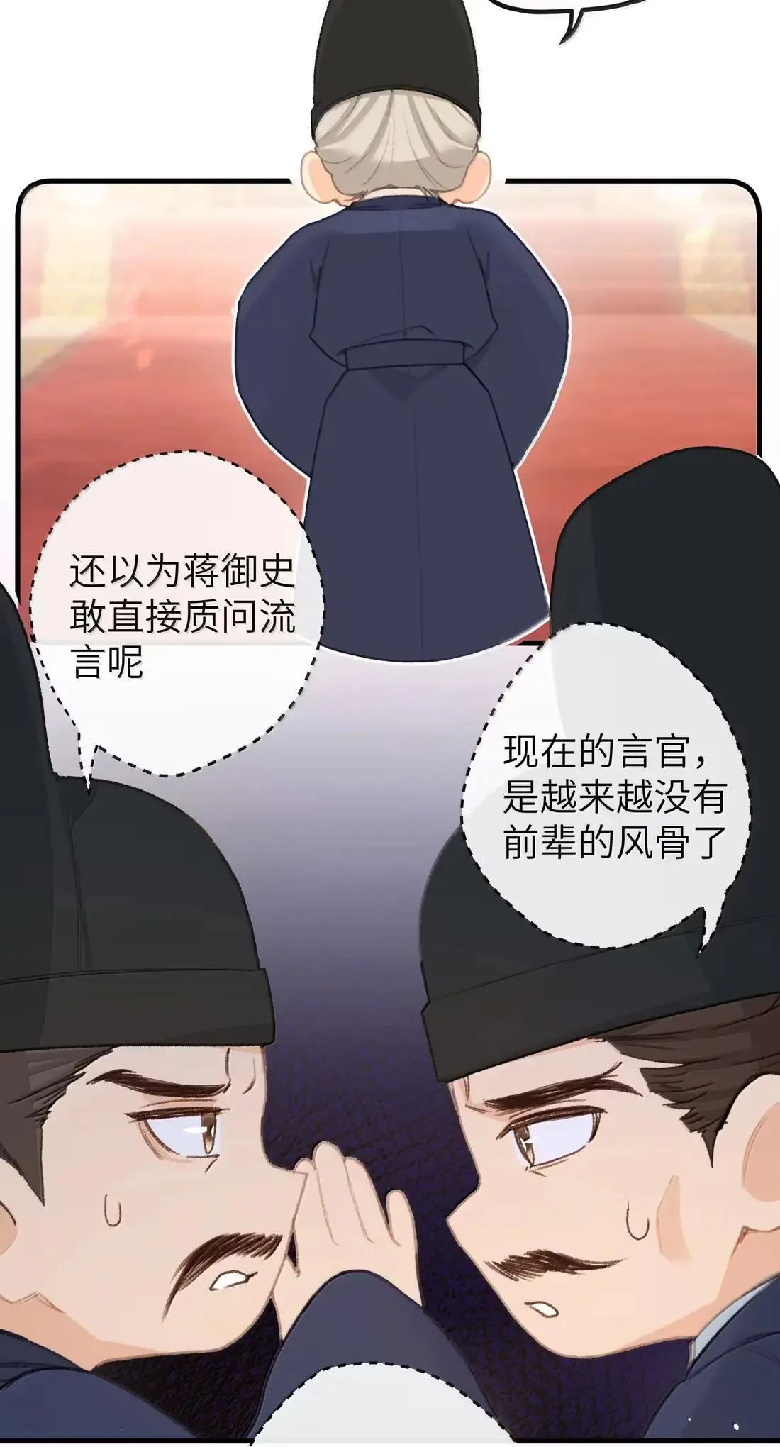 072 流言 第11页
