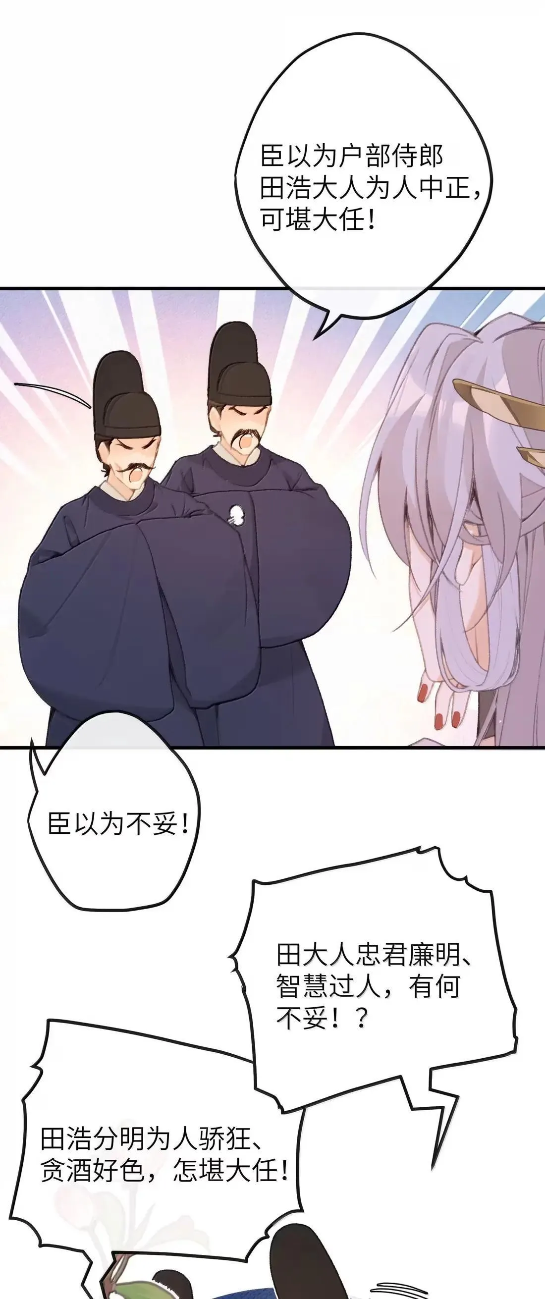 072 流言 第14页