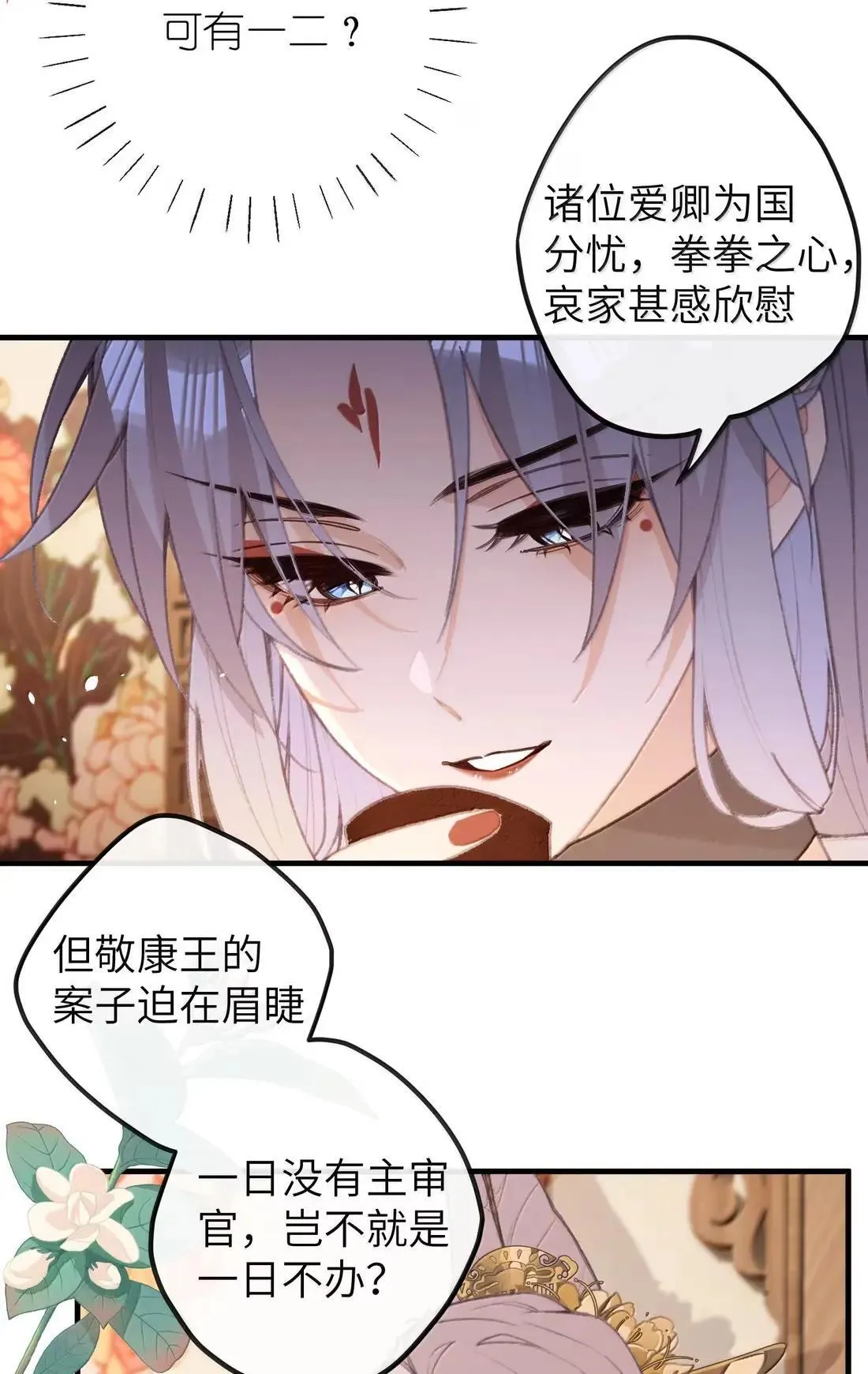 072 流言 第18页